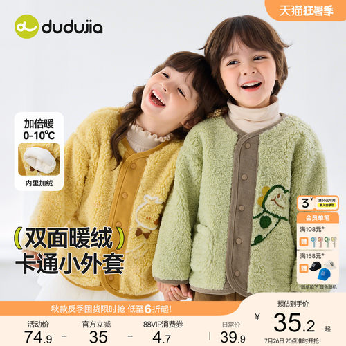 【双面绒】嘟嘟家宝宝外套秋冬加绒男童冬装上衣女童毛绒开衫外衣