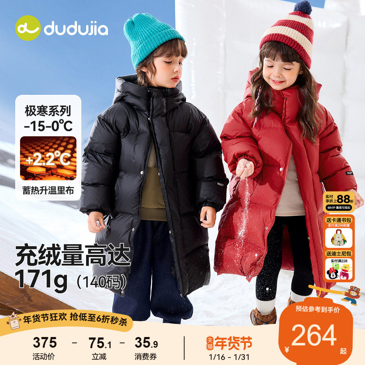 【三防】嘟嘟家儿童羽绒服男女童中长款冬装宝宝红色洋气冬季外套,童装/婴儿装/亲子装,羽绒服,淘宝优惠券,粉丝福利购,淘宝优惠卷