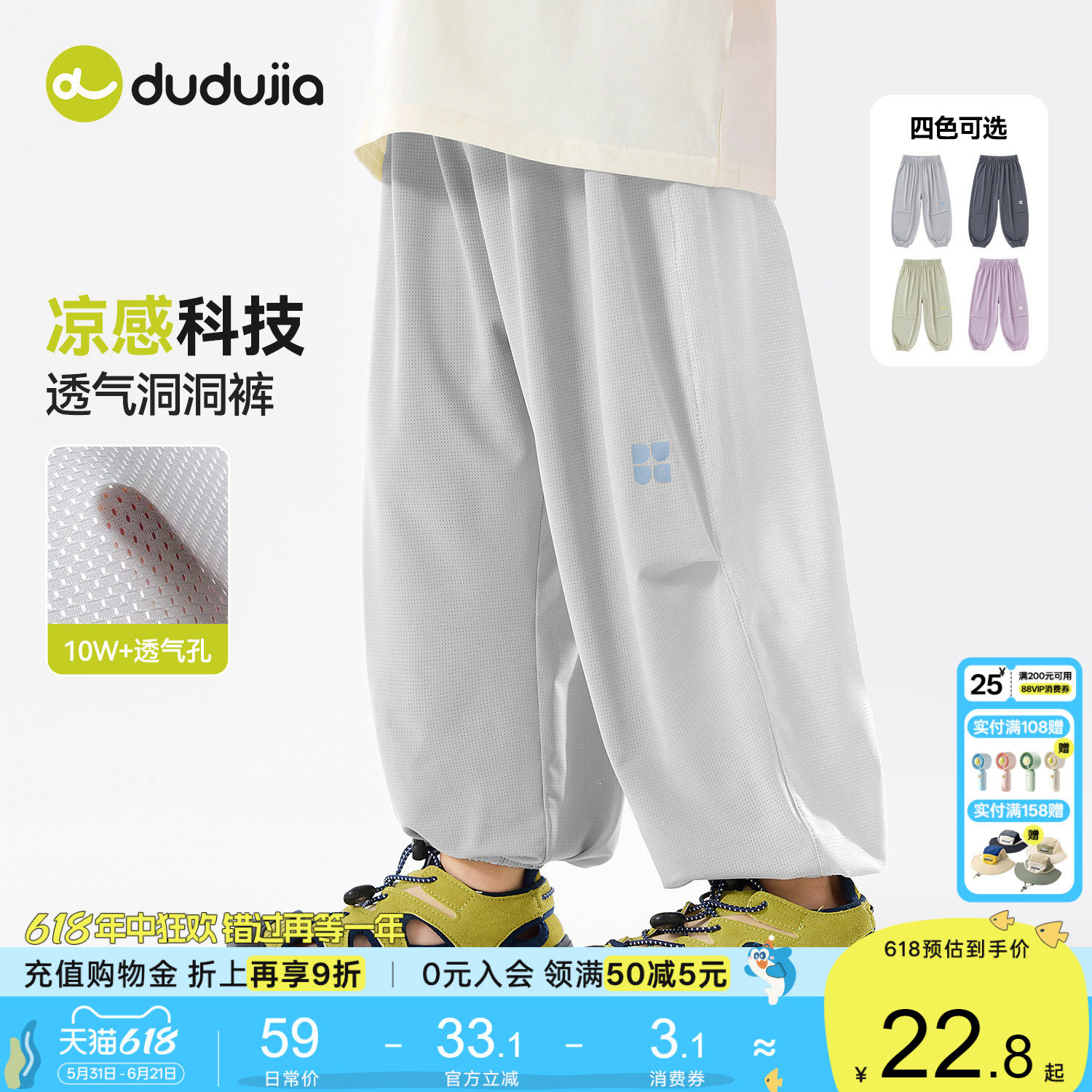 【凉感网眼】嘟嘟家男童裤子夏季薄款儿童童裤凉感宝宝物理防蚊裤