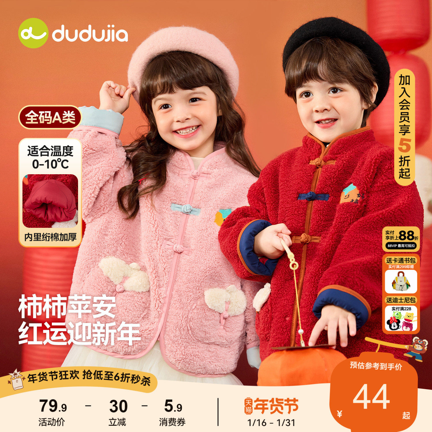 嘟嘟家儿童拜年服红色过年唐装男童外套宝宝上衣女童汉服冬装礼服,童装/婴儿装/亲子装,唐装,淘宝优惠券,粉丝福利购,淘宝优惠卷