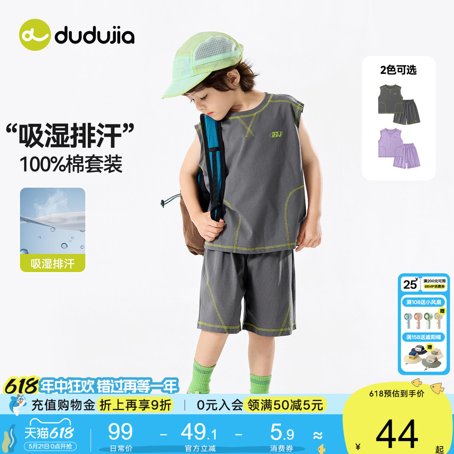 【100%棉】嘟嘟家儿童套装男童女童运动背心短裤夏季衣服2026