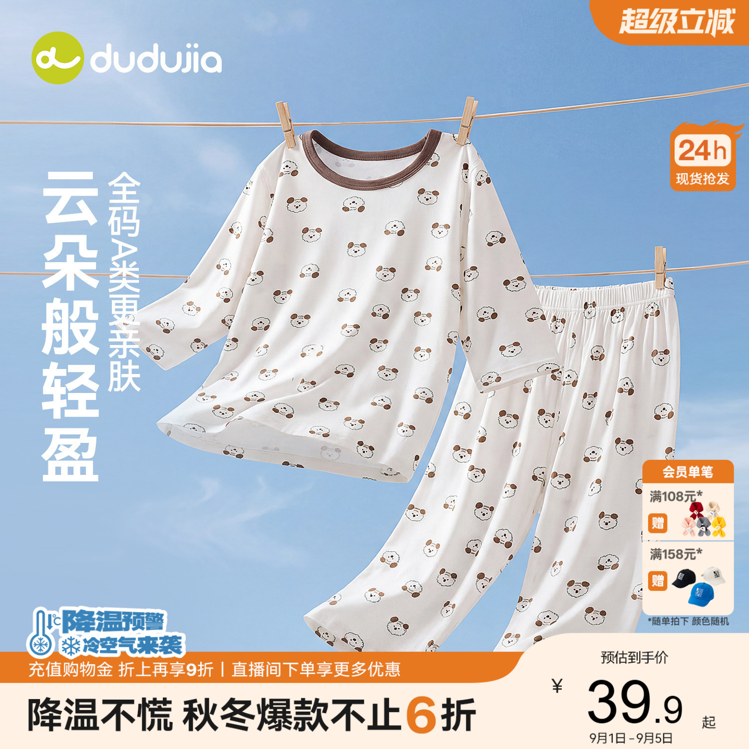 嘟嘟家儿童睡衣套装宝宝童装夏季男童女童薄款家居服婴儿新款洋气图片