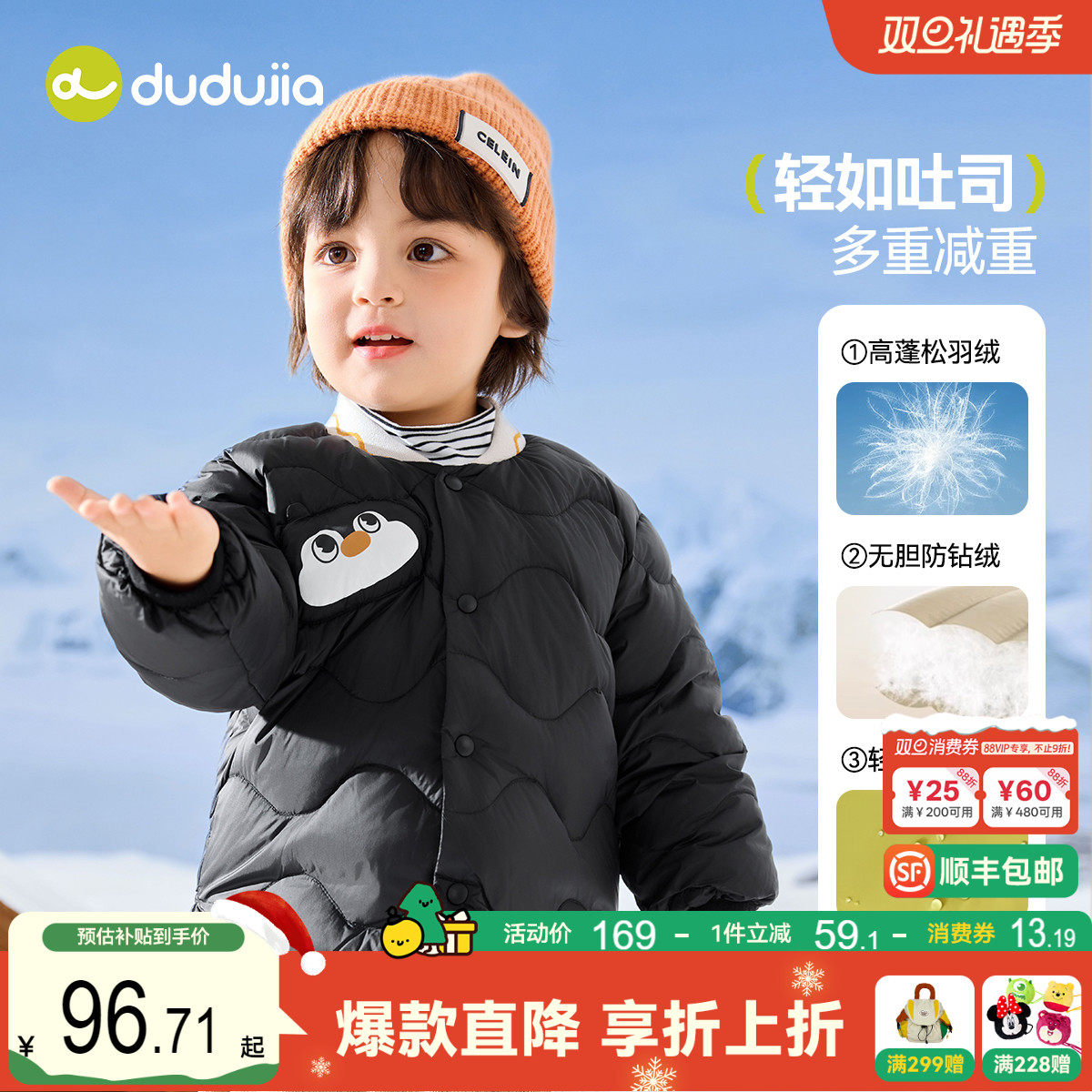 【三防不脏衣】嘟嘟家宝宝轻薄羽绒服秋冬儿童保暖冬装上衣男童装