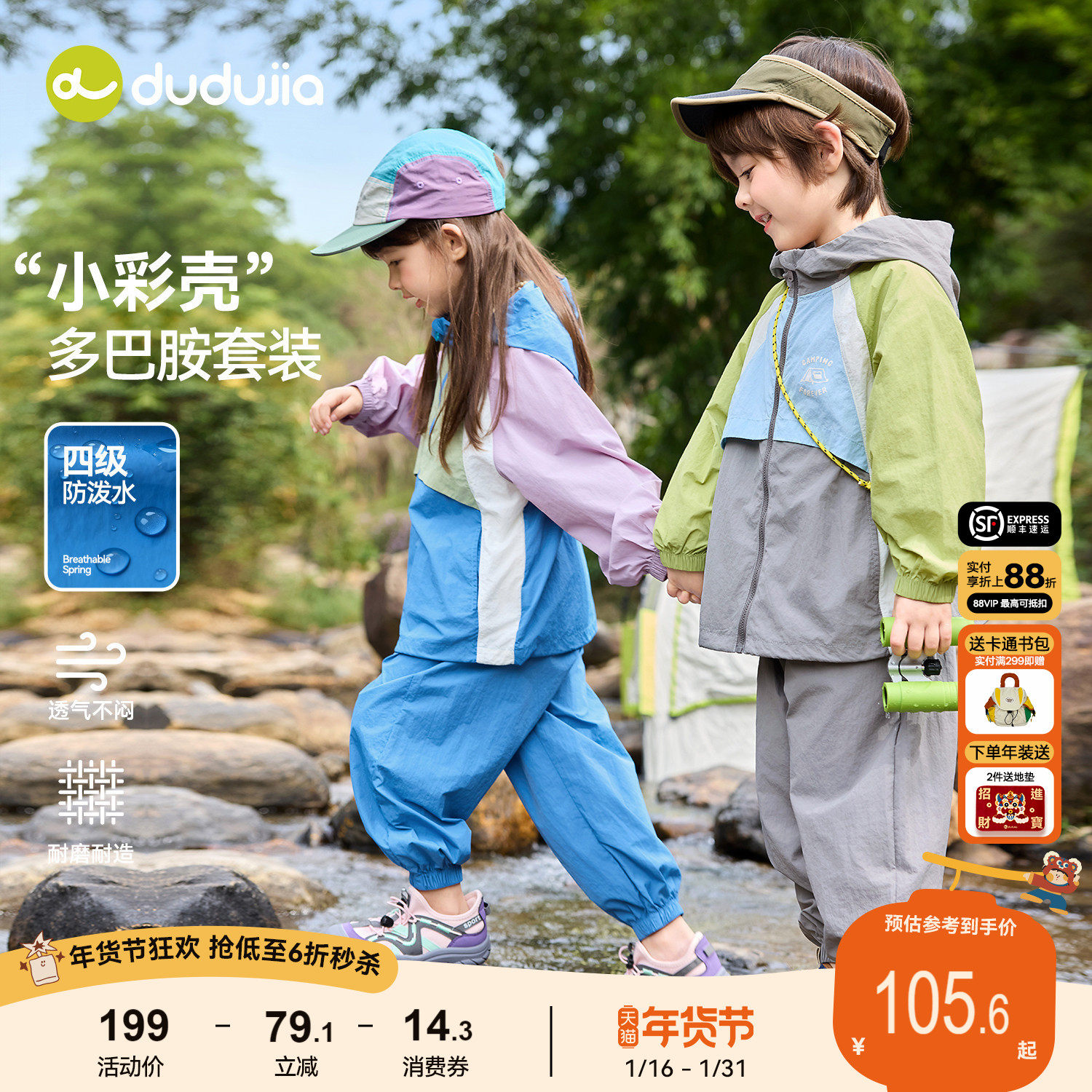 【4级防泼水】嘟嘟家儿童套装春秋宝宝童装女童裤子男童外套春装,童装/婴儿装/亲子装,套装,淘宝优惠券,粉丝福利购,淘宝优惠卷