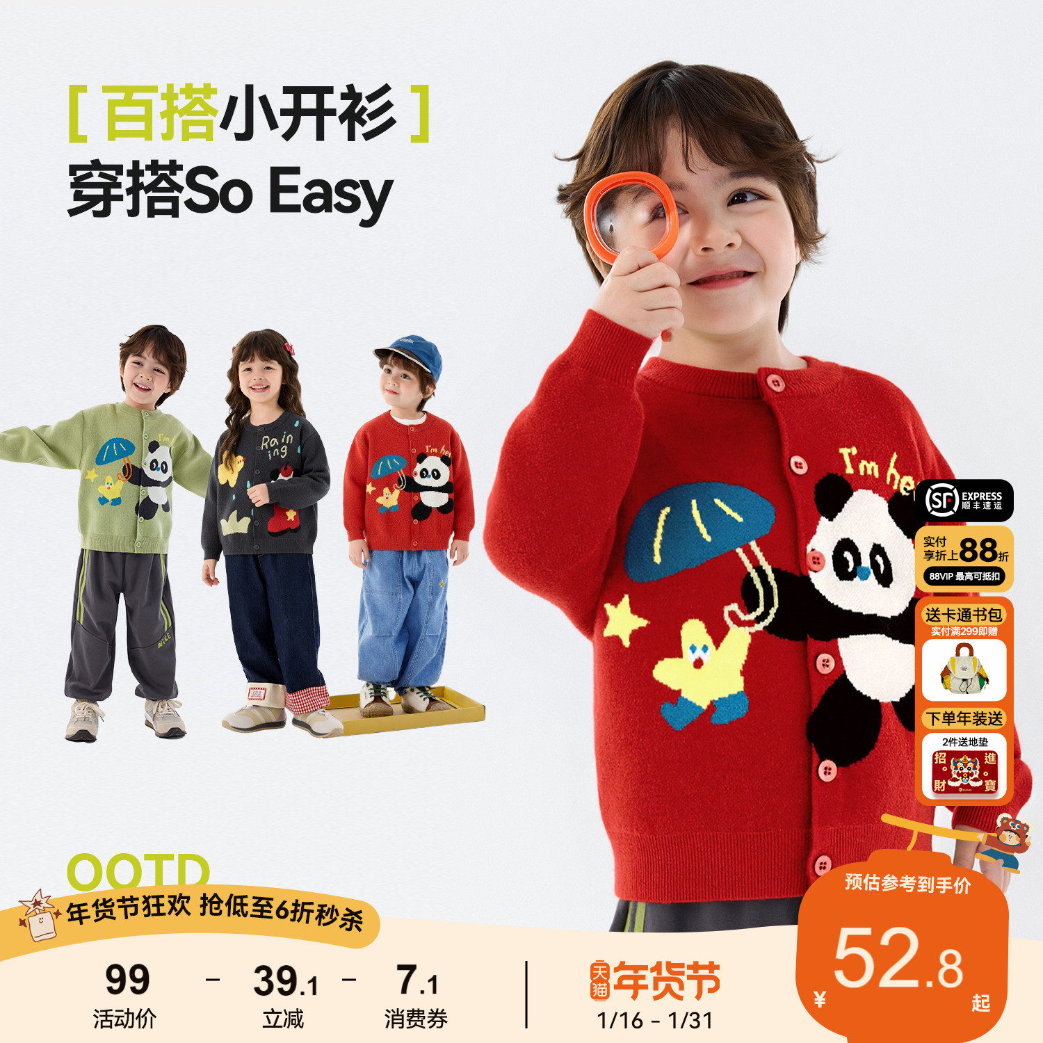 嘟嘟家男童毛衣红色春季新款儿童针织衫女童春装洋气上衣宝宝开衫,童装/婴儿装/亲子装,毛衣/针织衫,淘宝优惠券,粉丝福利购,淘宝优惠卷