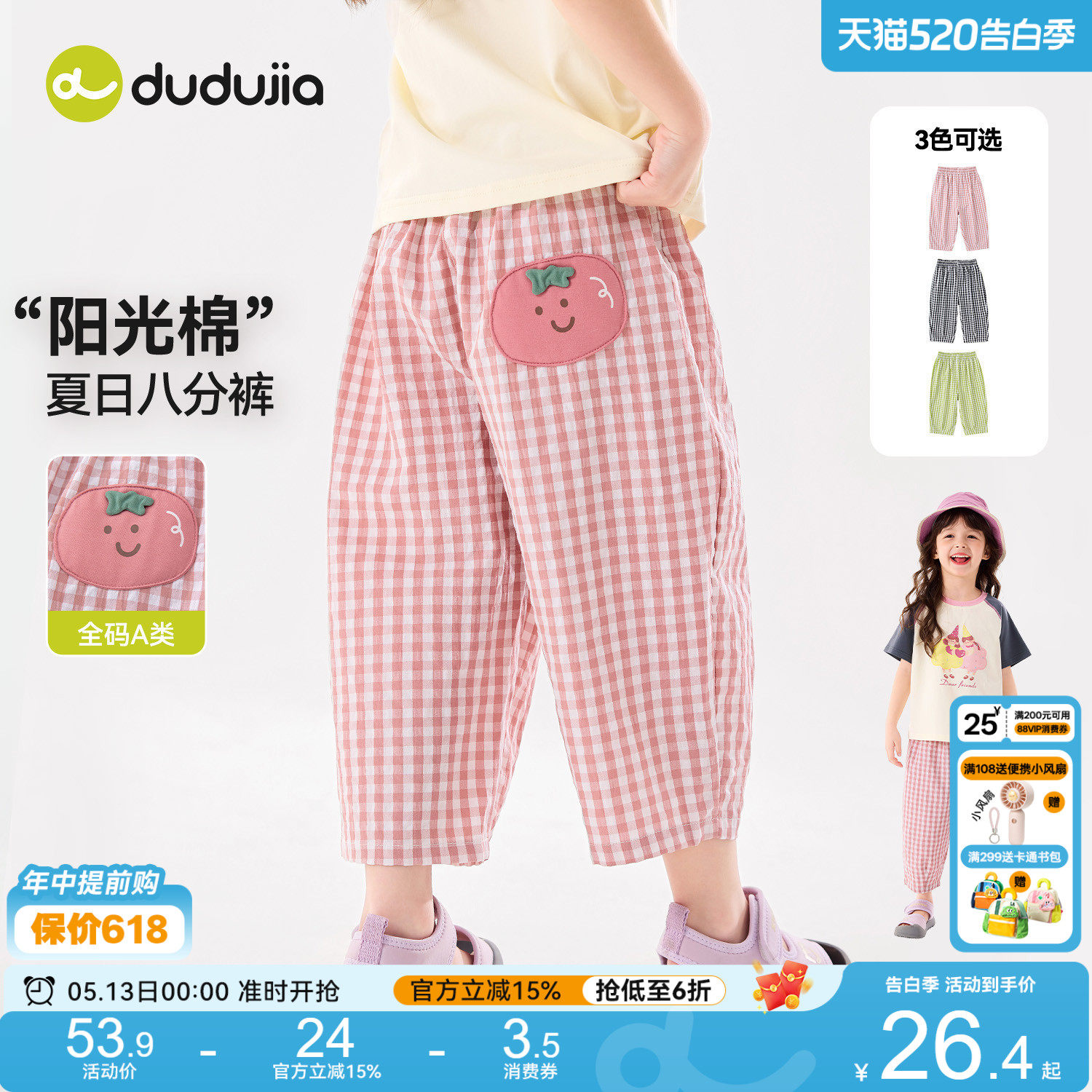 嘟嘟家女童裤子夏季女孩八分裤宝宝格子裤新款轻薄夏装宽松休闲裤
