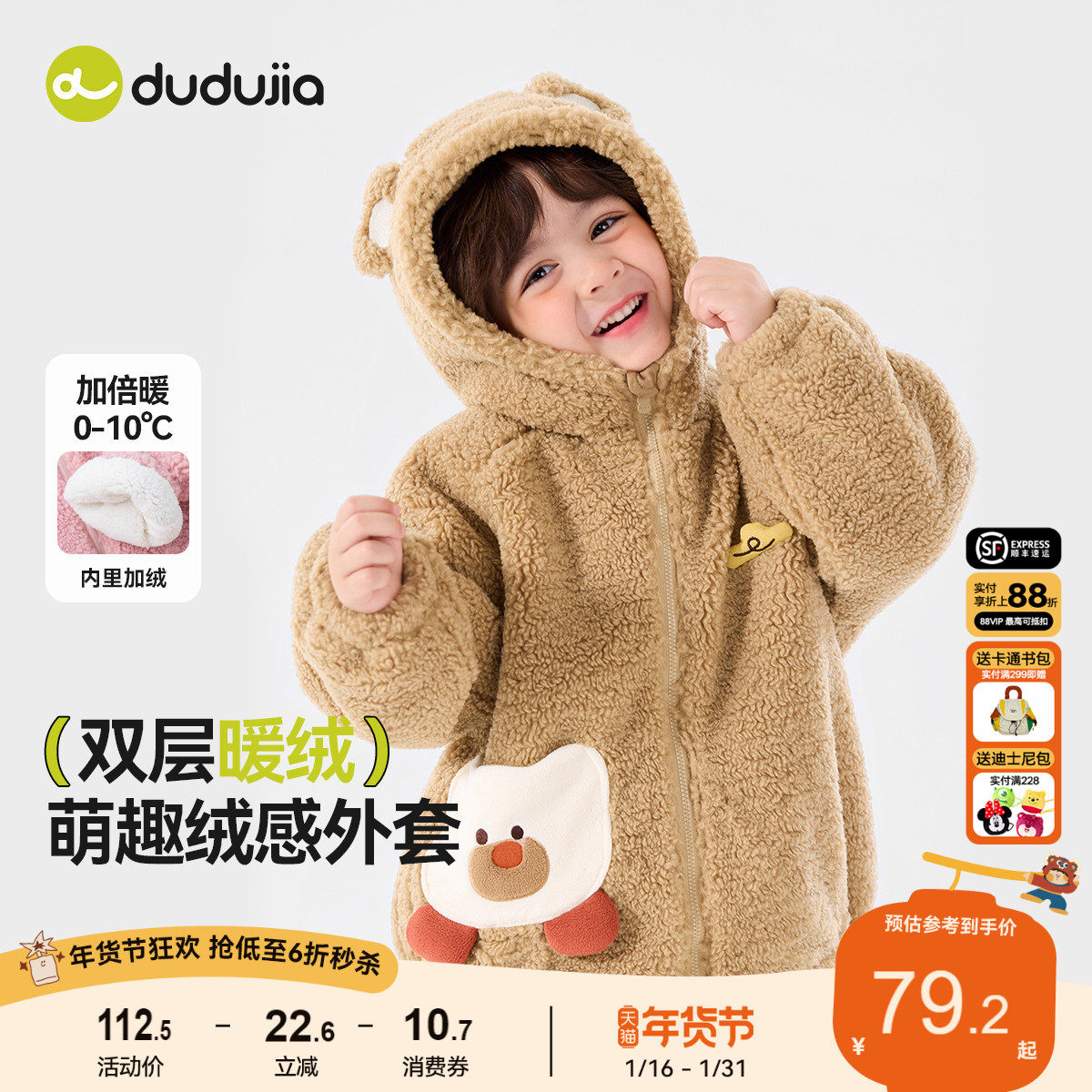 嘟嘟家男童外套儿童上衣女童秋冬装宝宝新款加厚加绒保暖卡通可爱,童装/婴儿装/亲子装,普通外套,淘宝优惠券,粉丝福利购,淘宝优惠卷