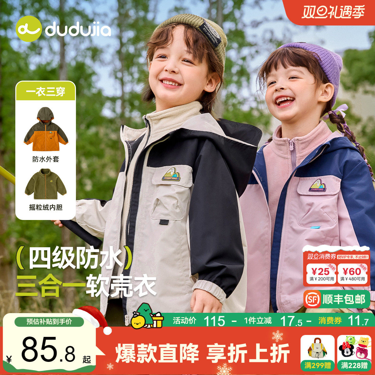 [小软壳]嘟嘟家儿童外套冬季宝宝男童冬装洋气上衣秋冬防风三合一