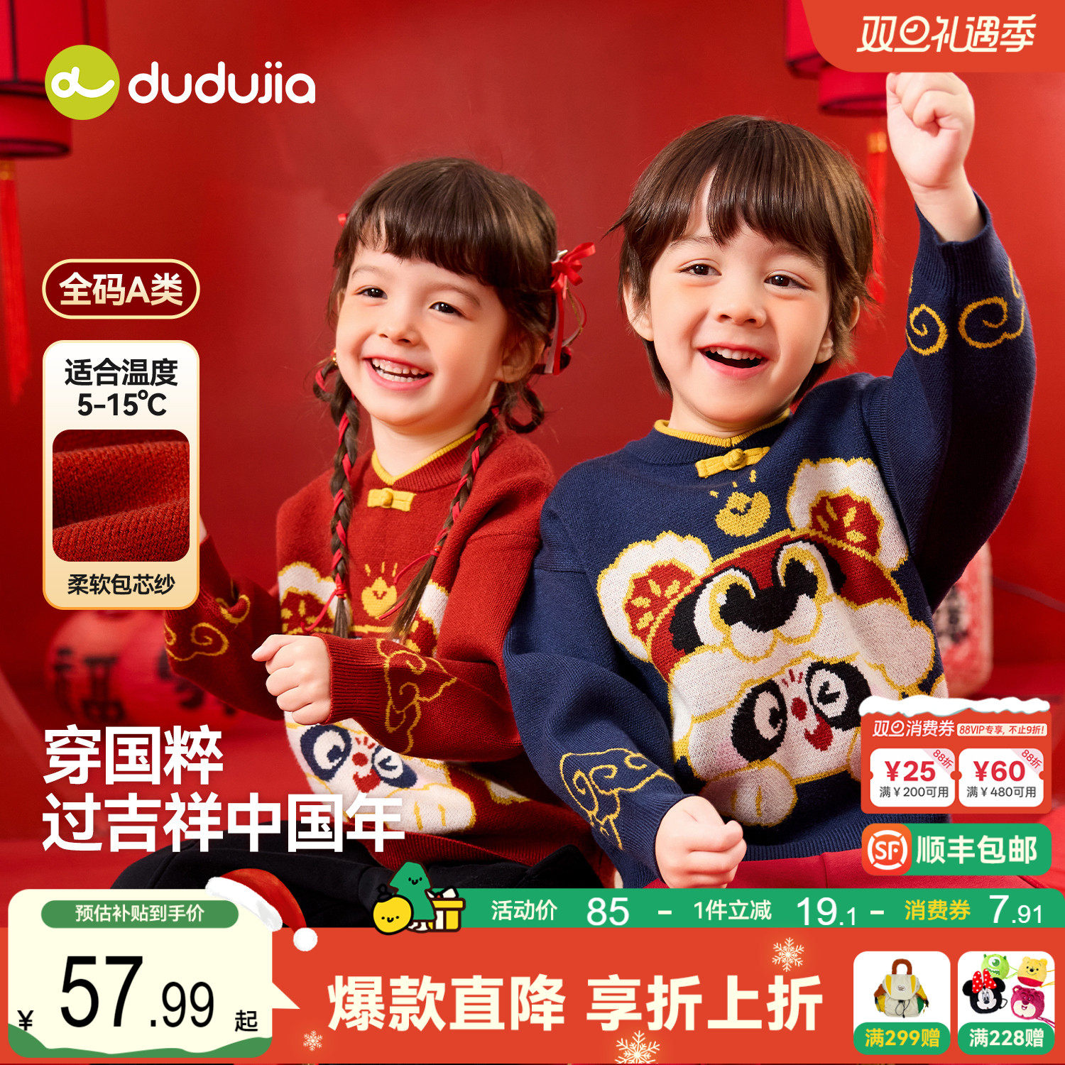 嘟嘟家儿童毛衣红色宝宝冬季新年拜年服男童年装针织女童唐装上衣