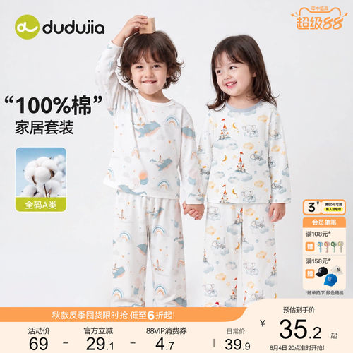[100%棉]嘟嘟家儿童睡衣秋季男童纯棉家居服套装女童秋装宝宝童装