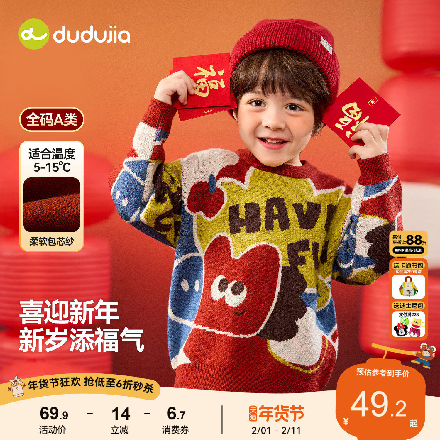 嘟嘟家男童拜年服红色新年唐装毛衣冬季儿童宝宝衣服上衣女童童装
