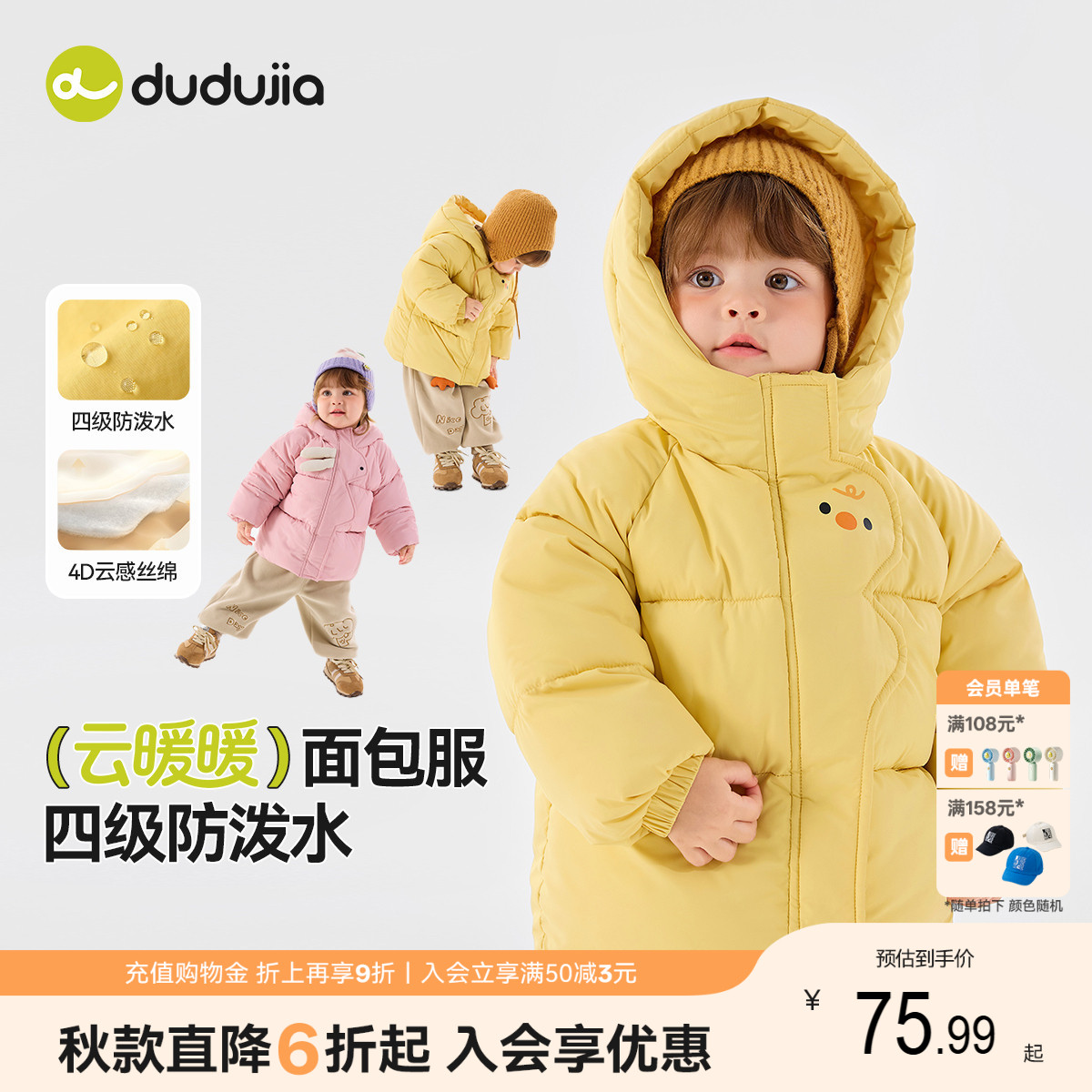 嘟嘟家儿童棉服外套多款任选 53.3元 - 86线报