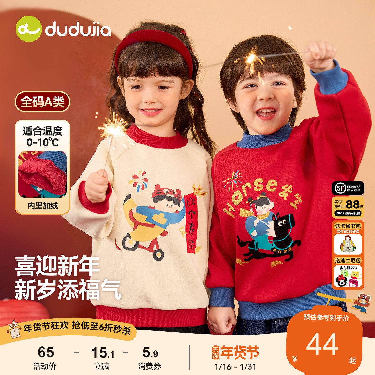 嘟嘟家男童拜年服红色新年装卫衣儿童上衣女童洋气加绒男童演出服,童装/婴儿装/亲子装,唐装,淘宝优惠券,粉丝福利购,淘宝优惠卷