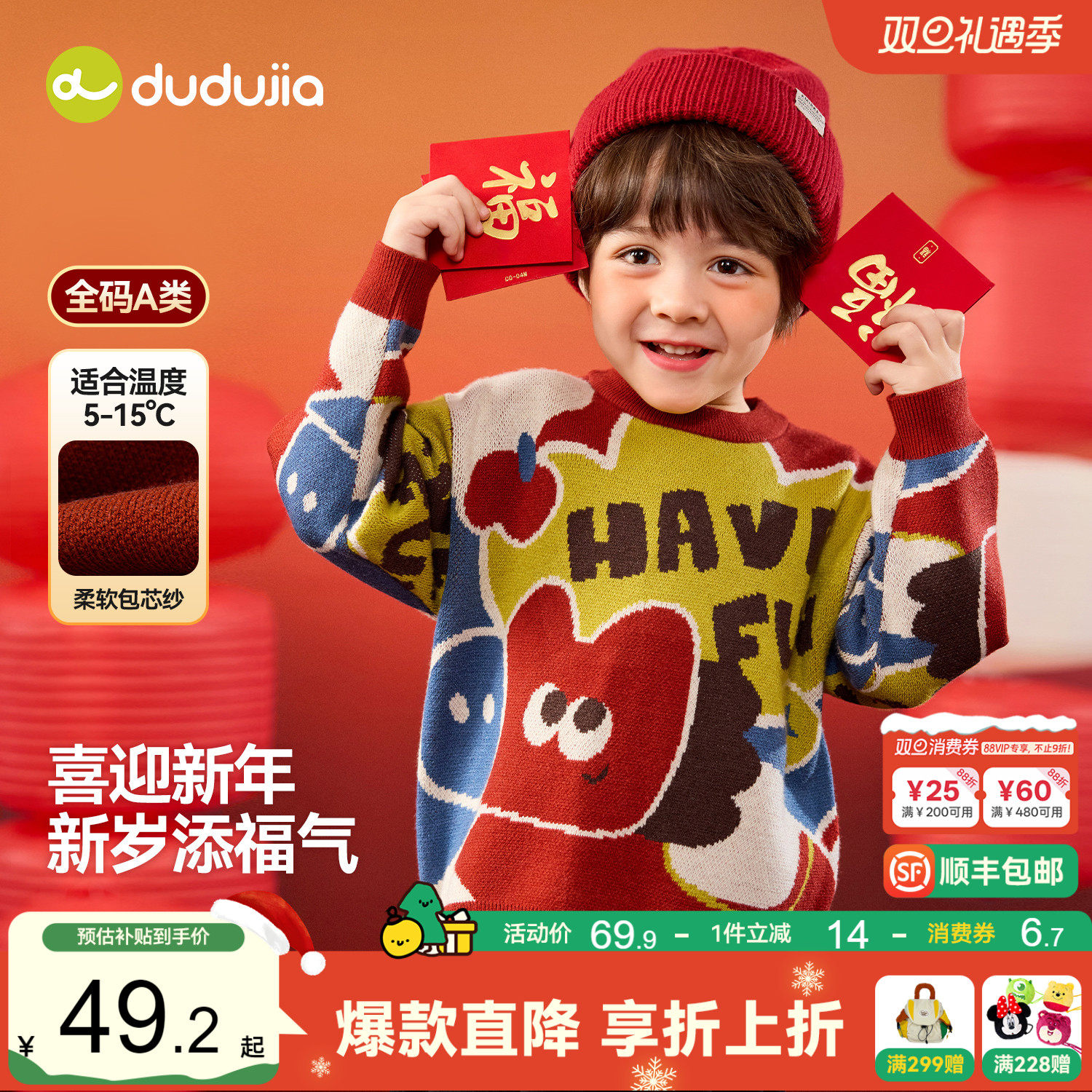 嘟嘟家男童毛衣冬季儿童拜年服宝宝唐装衣服红色上衣女童新年童装