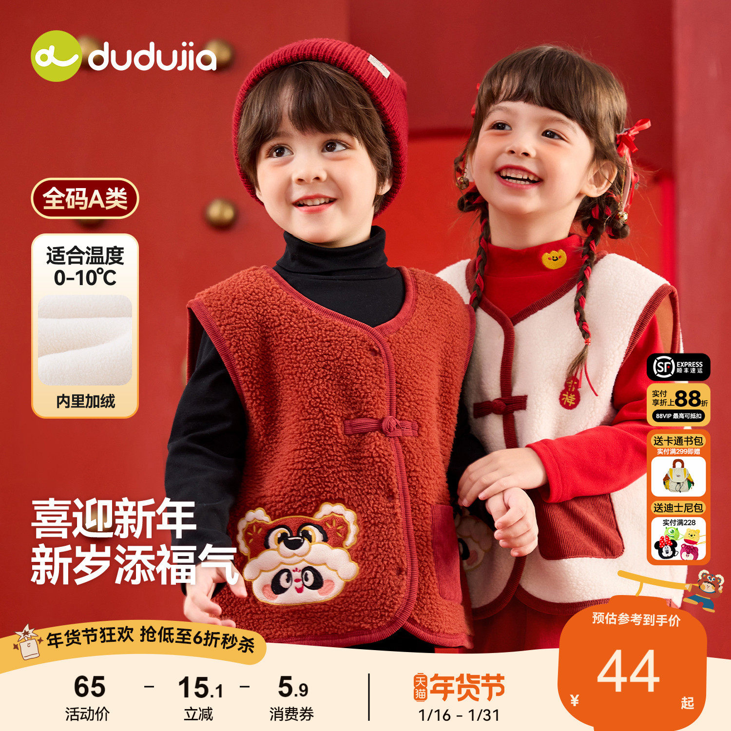 嘟嘟家儿童拜年服红色喜庆唐装马甲男童新中式女童宝宝周岁礼服冬,童装/婴儿装/亲子装,唐装,淘宝优惠券,粉丝福利购,淘宝优惠卷