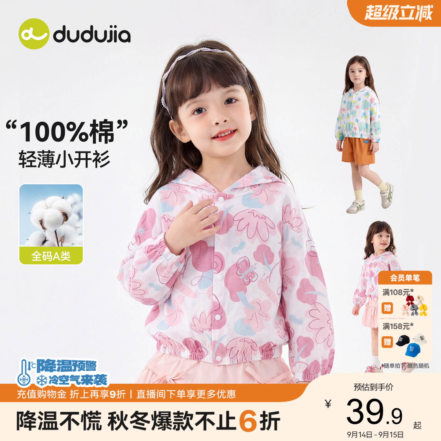 【100%棉】嘟嘟家女童外套纯棉儿童夏季物理防晒小开衫宝宝轻薄款图片