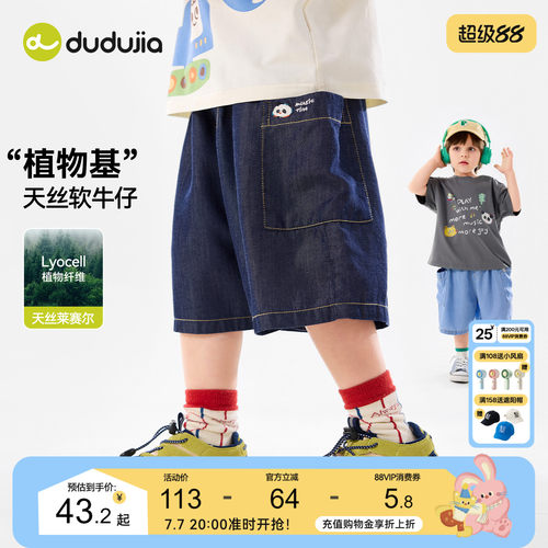 [100%莱赛尔]嘟嘟家儿童短裤夏季新款宝宝牛仔五分裤轻薄男童裤子