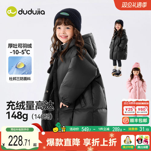 【杜邦三防】嘟嘟家女童羽绒服长款冬季女宝上衣小女生防寒服冬装