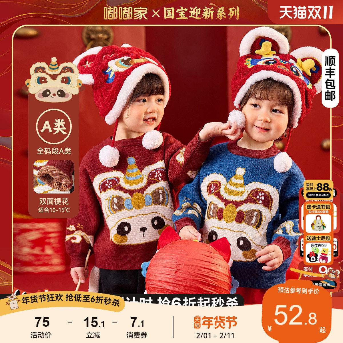 嘟嘟家儿童新年唐装男童红色中国风拜年服女童毛衣宝宝演出服冬季