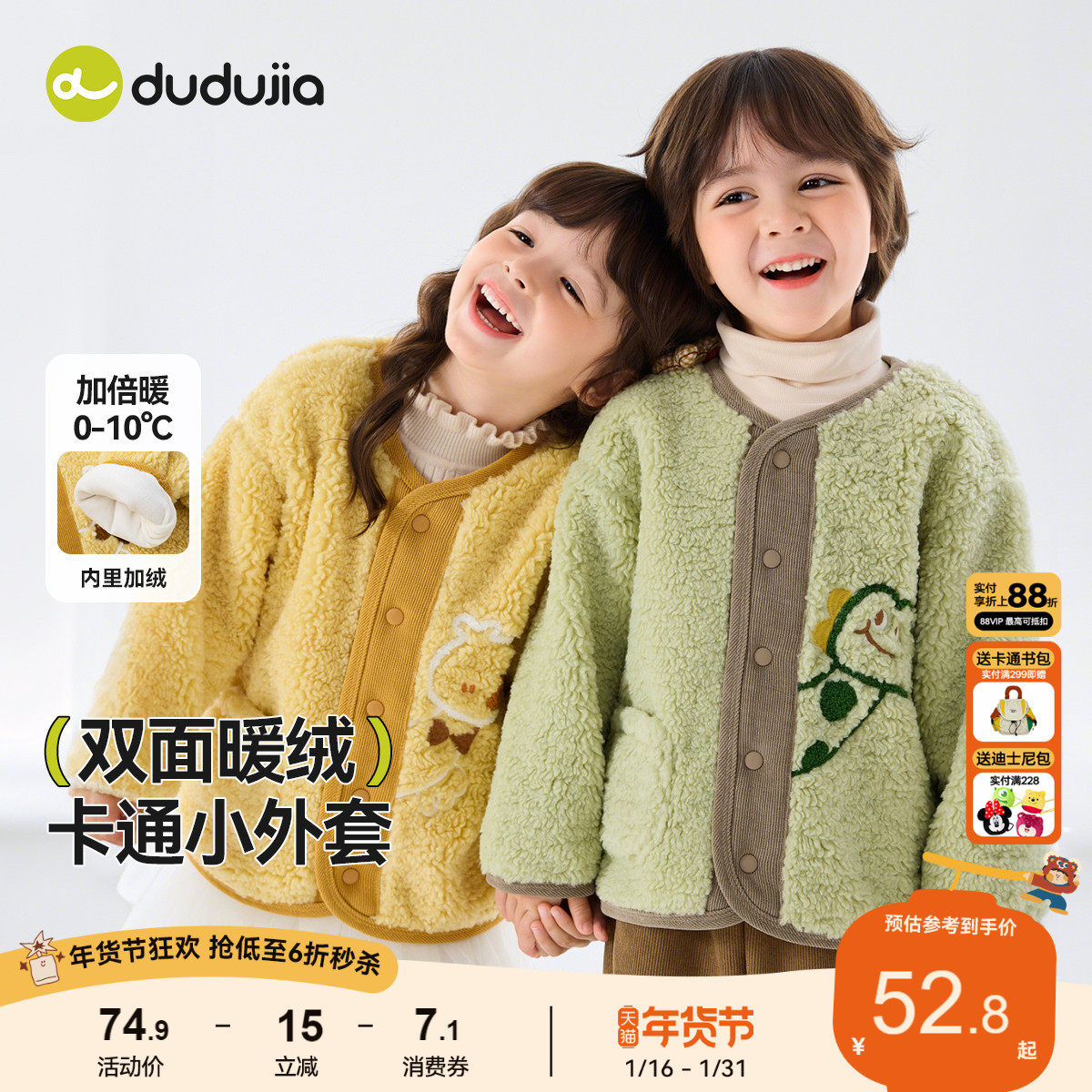 【双面绒】嘟嘟家宝宝外套秋冬加绒男童冬装上衣女童毛绒开衫外衣,童装/婴儿装/亲子装,普通外套,淘宝优惠券,粉丝福利购,淘宝优惠卷