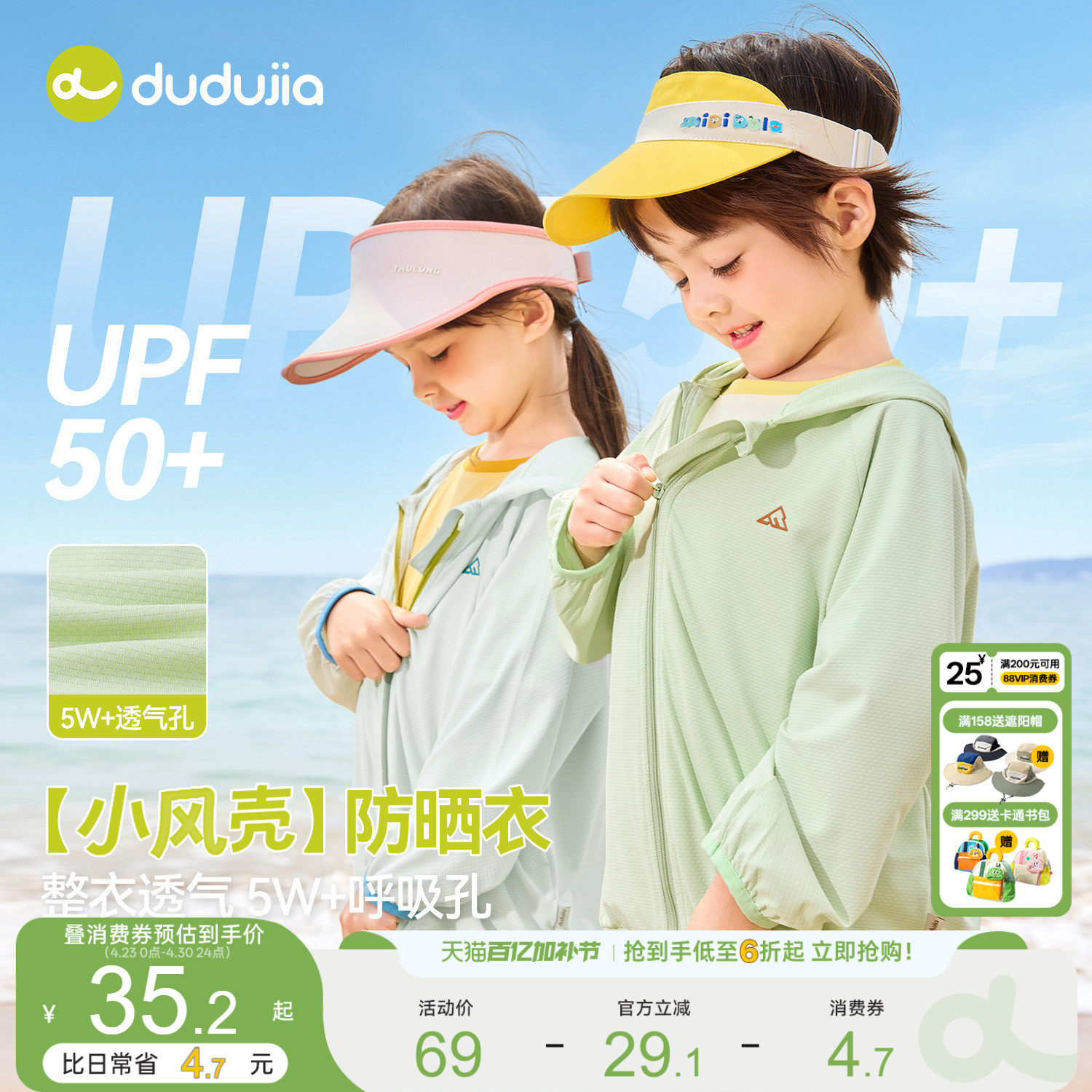 【小风壳】儿童防晒衣男童外套UPF50+女童夏装薄款宝宝婴儿防晒