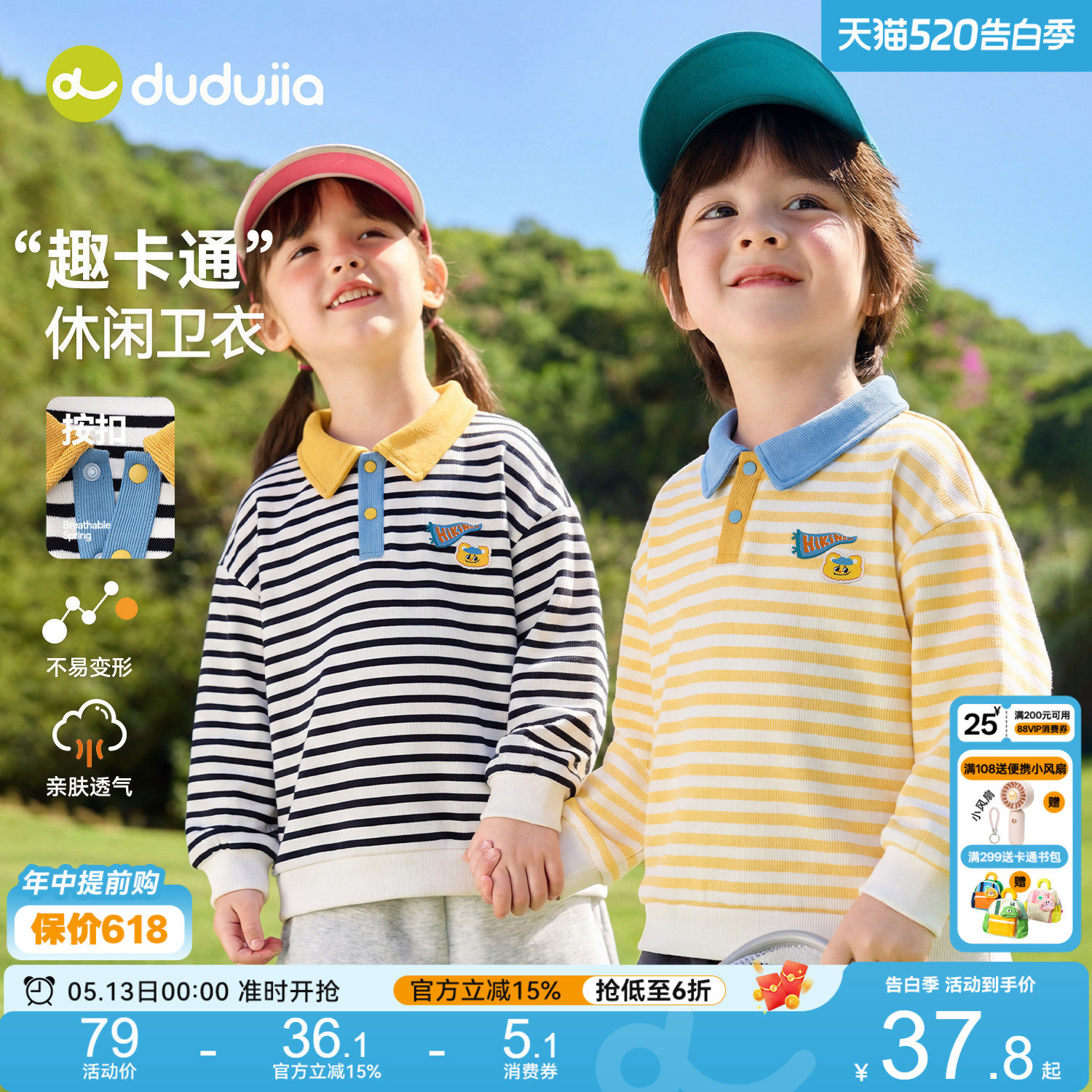嘟嘟家儿童卫衣男童POLO衫女童春装纯棉长袖上衣条纹宝宝2026