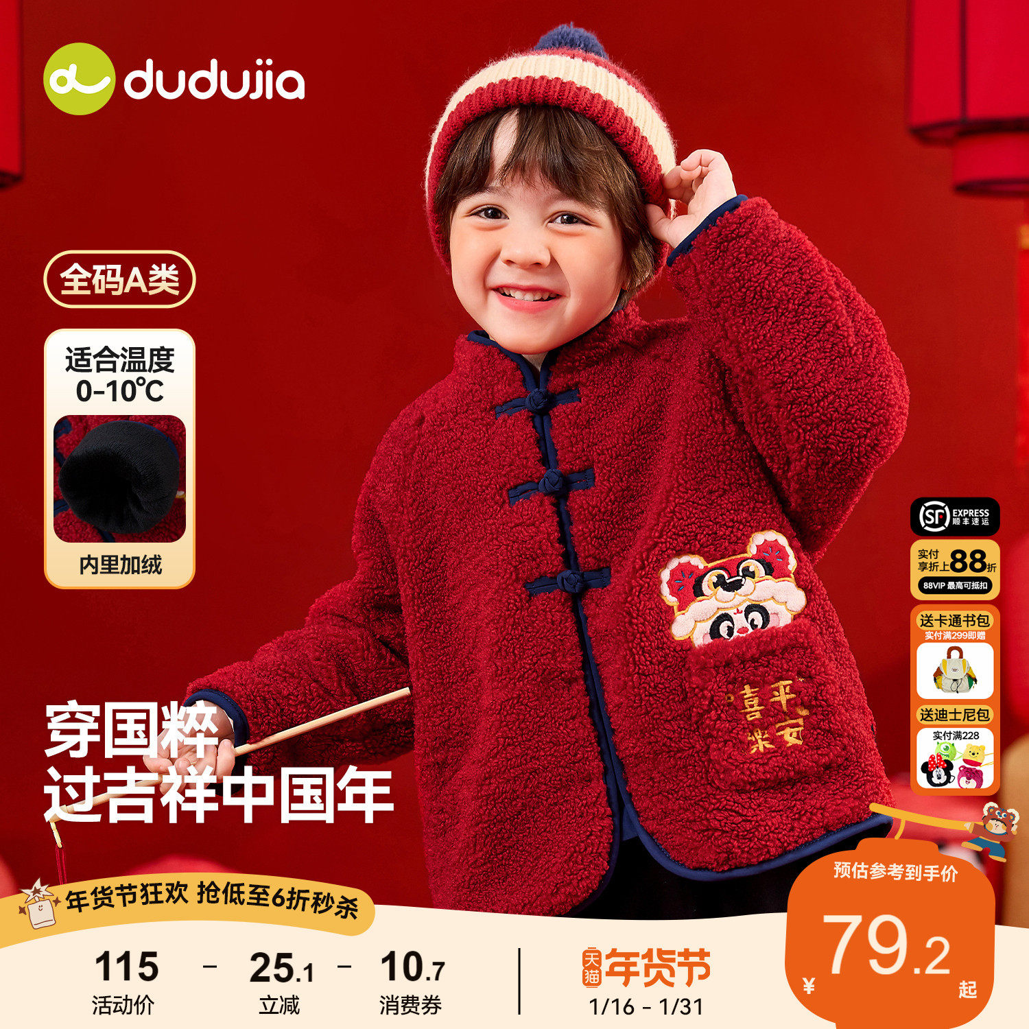 【喜乐平安】嘟嘟家儿童拜年服红色新年男童外套宝宝童装女童上衣,童装/婴儿装/亲子装,唐装,淘宝优惠券,粉丝福利购,淘宝优惠卷