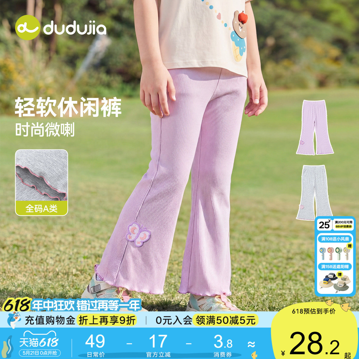 嘟嘟家女童喇叭裤夏装宝宝长裤微喇裤薄款儿童裤子百搭夏季童装潮