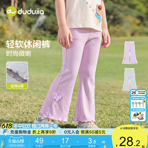 嘟嘟家女童喇叭裤夏装宝宝长裤微喇裤薄款儿童裤子百搭夏季童装潮