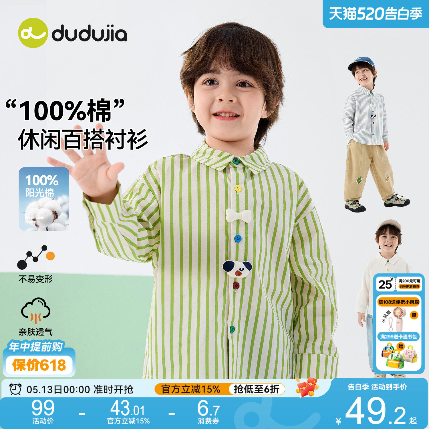 【100%棉】嘟嘟家儿童衬衫春装男童上衣纯棉宝宝衣服女童童装春秋