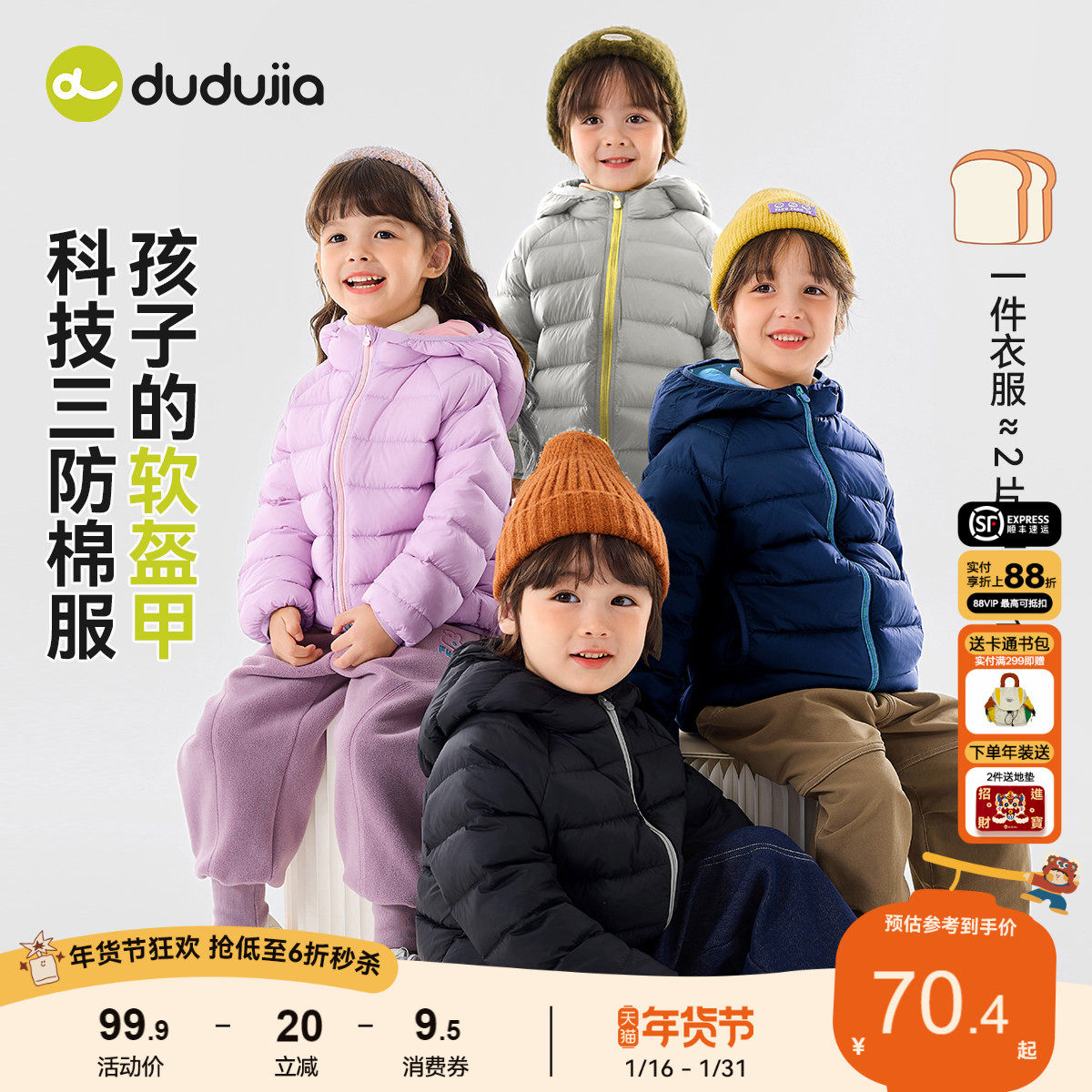 嘟嘟家儿童棉服男童外套冬季女童棉袄时髦宝宝棉衣加厚短款连帽潮,童装/婴儿装/亲子装,棉袄/棉服,淘宝优惠券,粉丝福利购,淘宝优惠卷