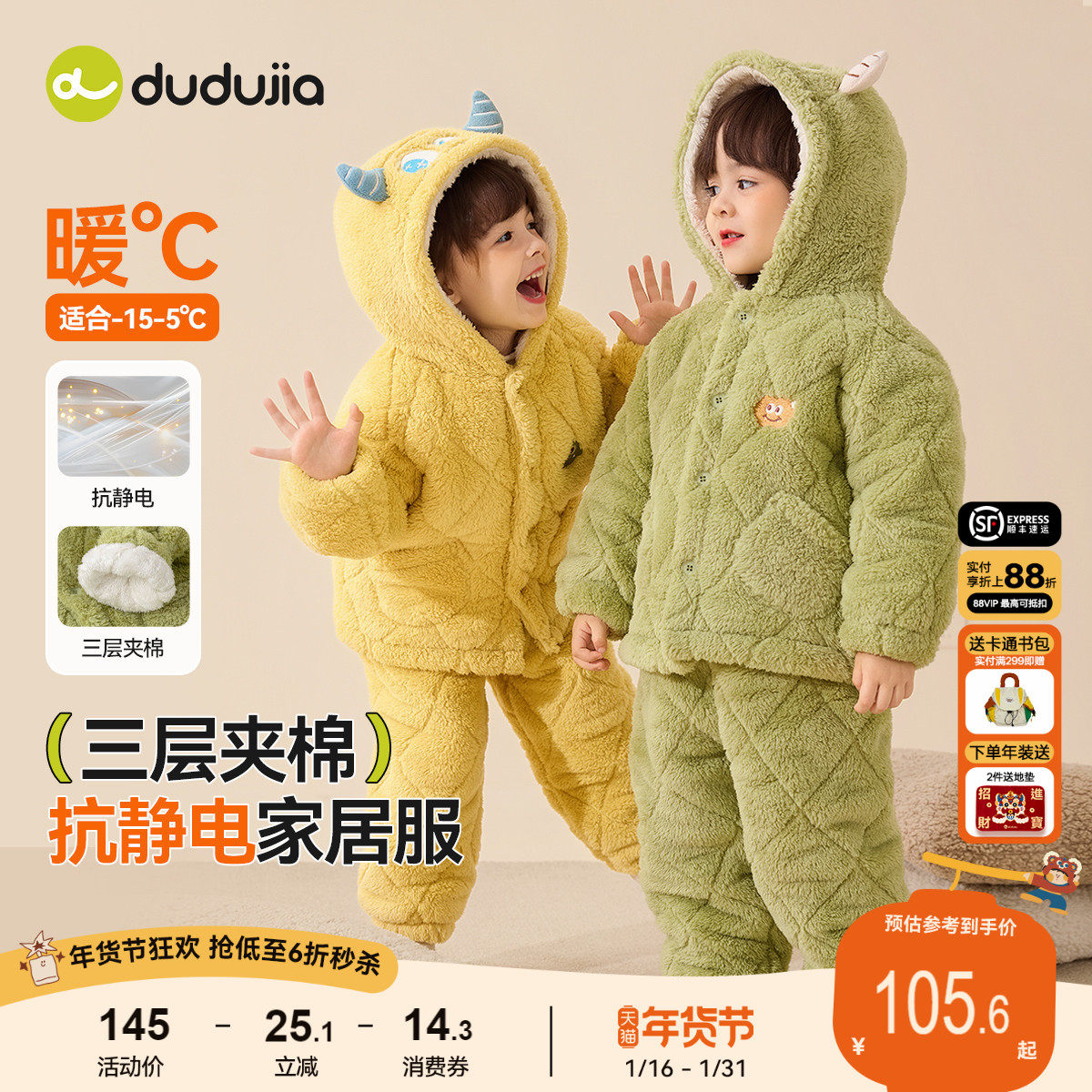 嘟嘟家儿童家居服套装冬季男童加厚睡衣女童保暖上衣裤子省服分体,童装/婴儿装/亲子装,家居服套装,淘宝优惠券,粉丝福利购,淘宝优惠卷