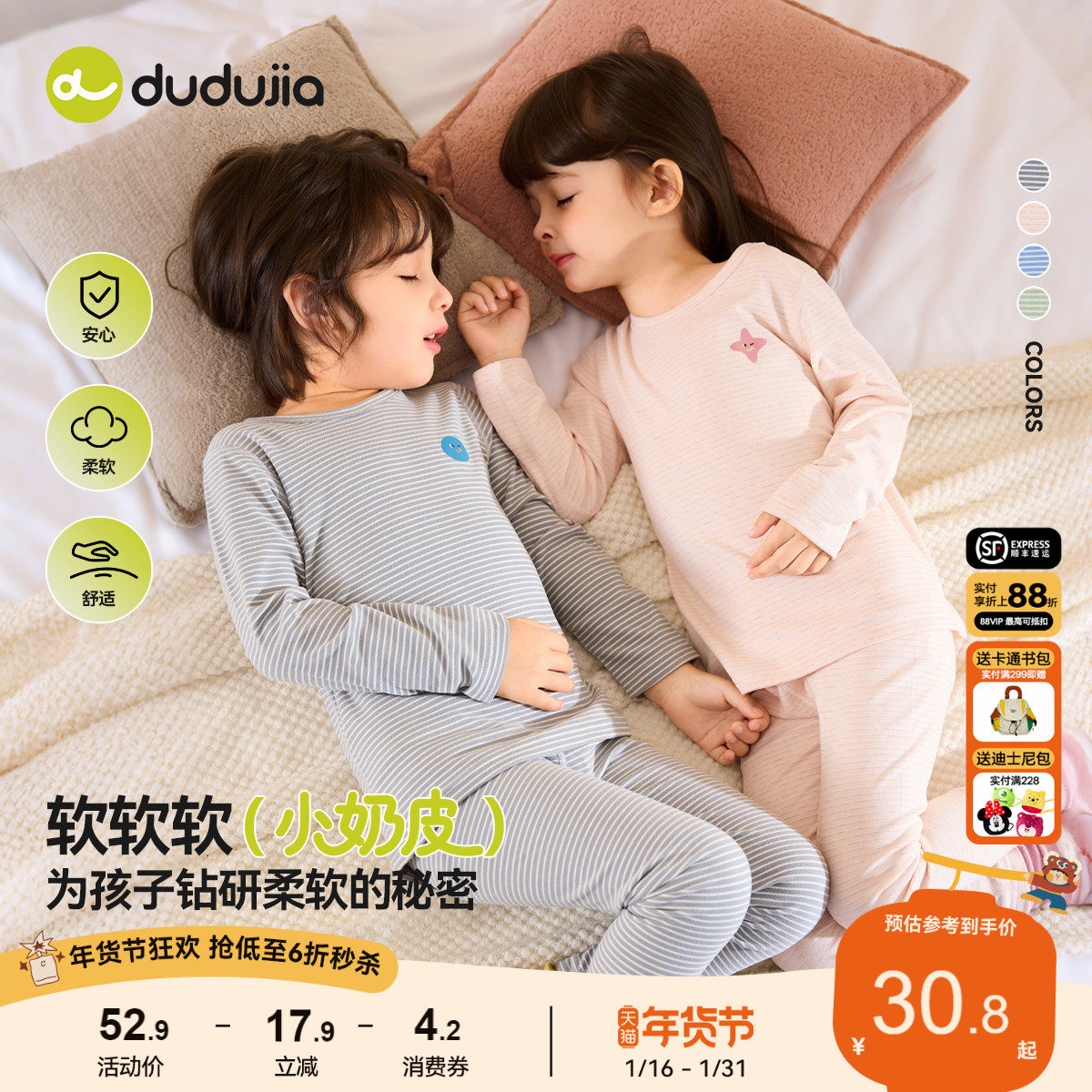 嘟嘟家儿童秋衣秋裤男童保暖内衣套装保温家居服秋冬宝宝女童睡衣,童装/婴儿装/亲子装,内衣套装,淘宝优惠券,粉丝福利购,淘宝优惠卷