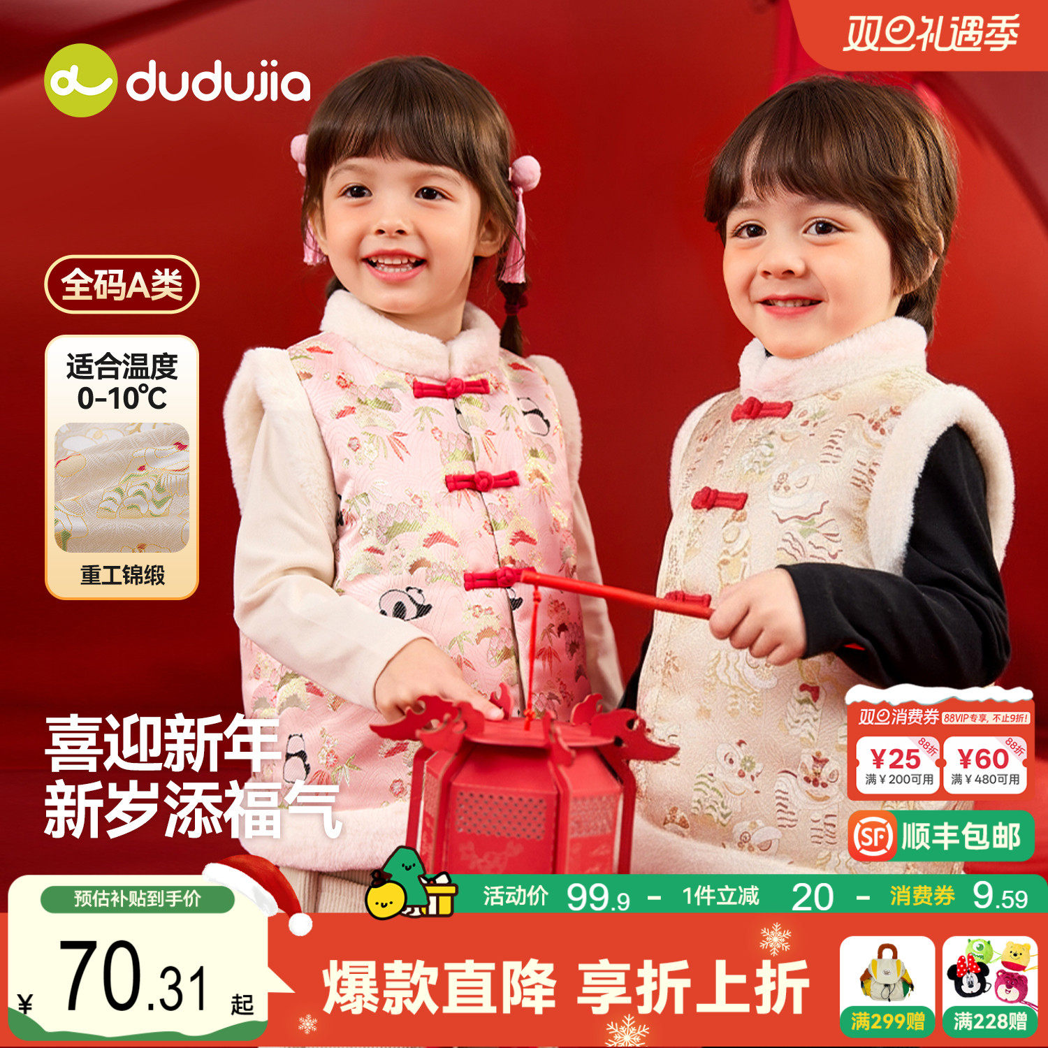 嘟嘟家宝宝拜年服男童周岁礼服冬季儿童马甲女童新年坎肩2025新款