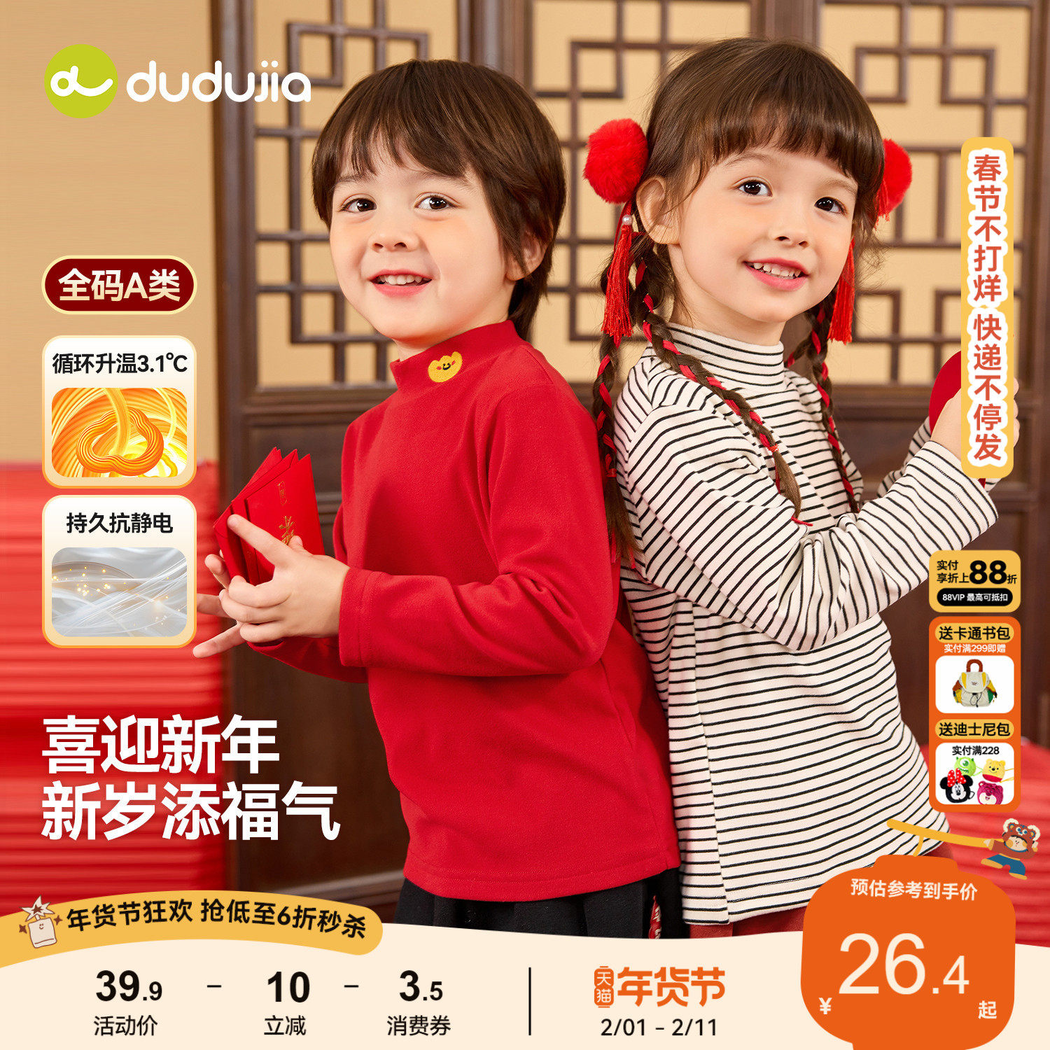 嘟嘟家儿童拜年服新年红色喜庆打底衫宝宝冬季T恤男童女童衣服潮