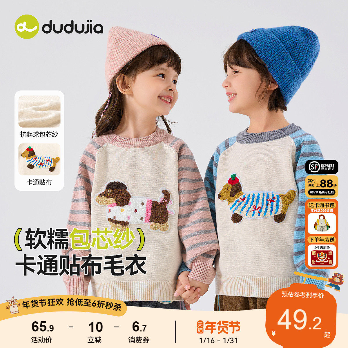 嘟嘟家男童毛衣冬季儿童针织上衣女童冬款毛衫宝宝童装小孩衣服潮,童装/婴儿装/亲子装,毛衣/针织衫,淘宝优惠券,粉丝福利购,淘宝优惠卷