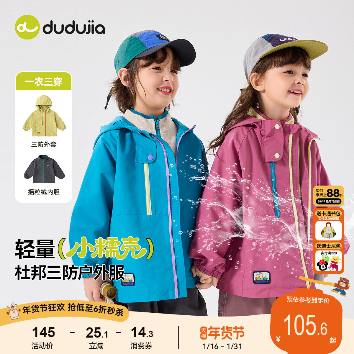 [三防小软壳]嘟嘟家儿童外套三合一男童春装女童宝宝春季新款上衣,童装/婴儿装/亲子装,普通外套,淘宝优惠券,粉丝福利购,淘宝优惠卷