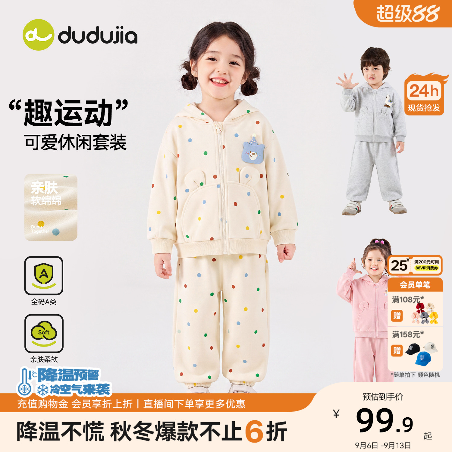 嘟嘟家女童套装儿童秋季运动外套男童裤子女宝宝两件卡通衣服童装