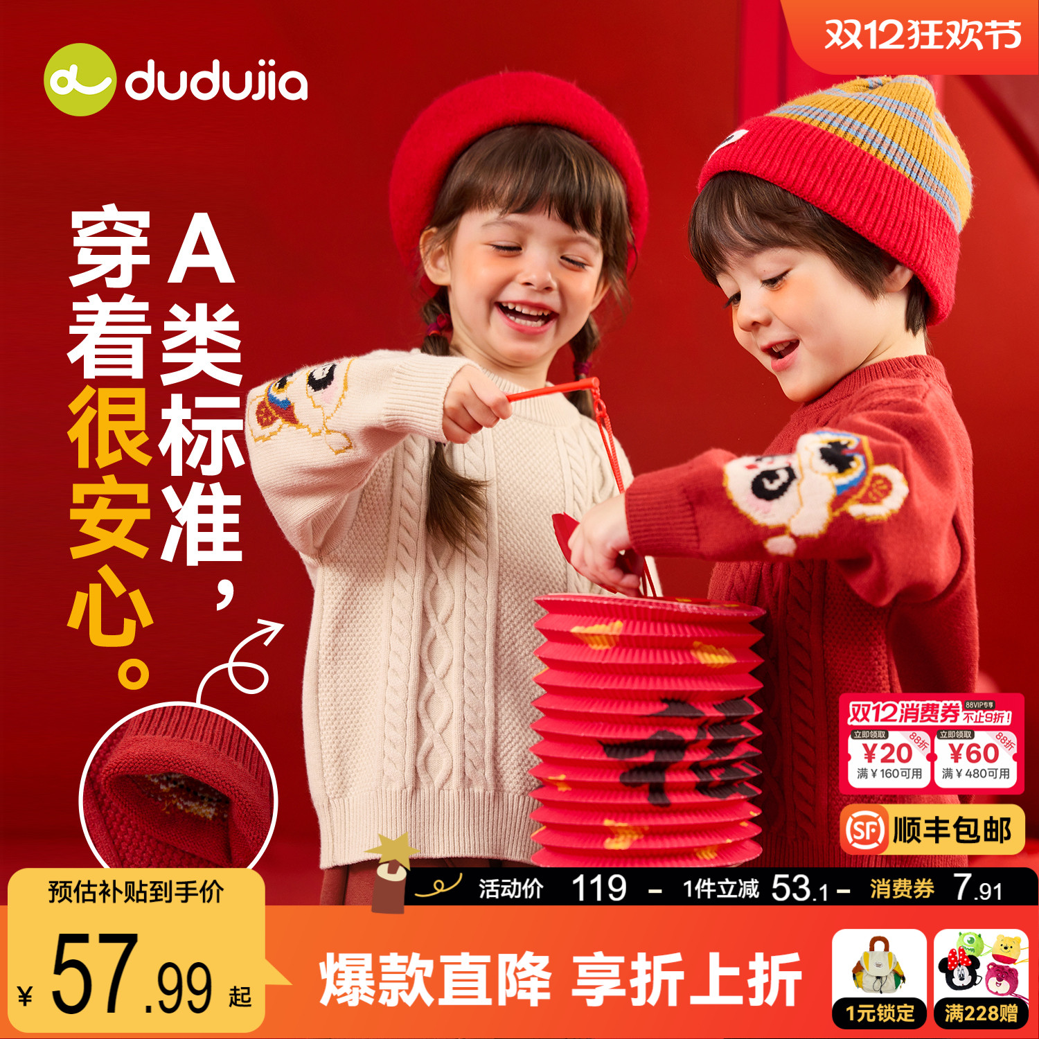 嘟嘟家儿童毛衣冬季宝宝拜年服针织衫男童冬装上衣新年唐装亲子装