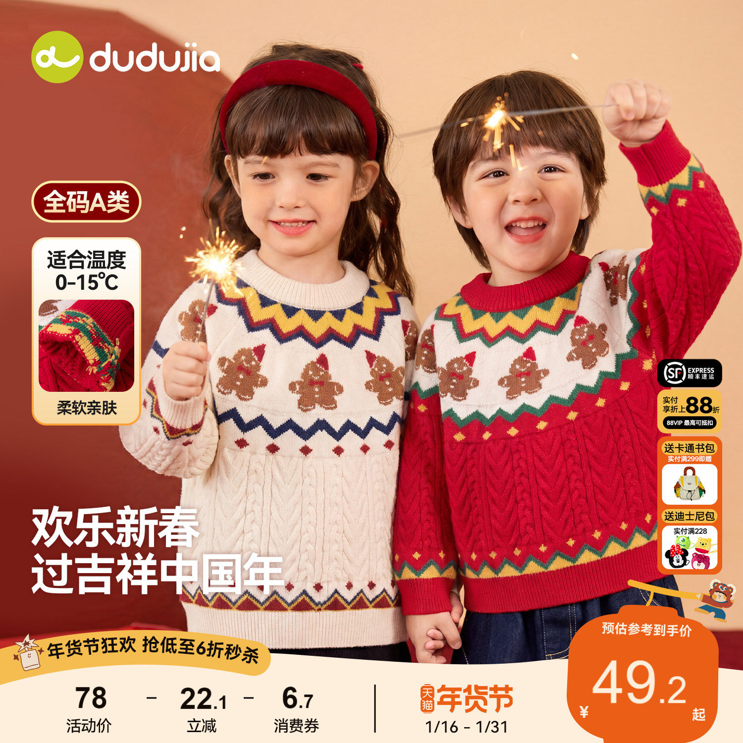 嘟嘟家儿童唐装冬季女童过年装红色衣服男童拜年服新年装毛线童装,童装/婴儿装/亲子装,唐装,淘宝优惠券,粉丝福利购,淘宝优惠卷