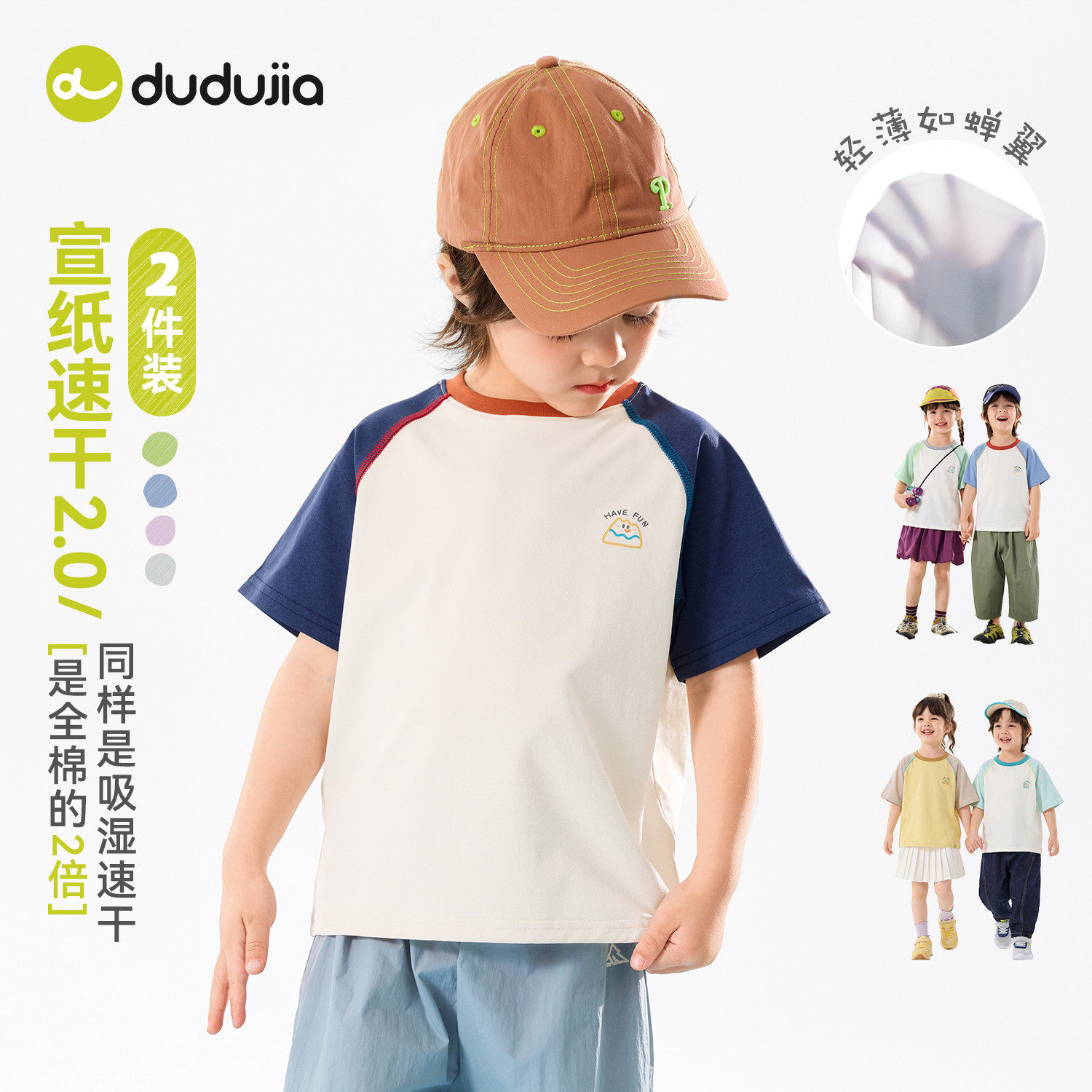 【宣纸速干两件装】嘟嘟家儿童短袖T恤男童夏装女童薄款上衣夏季
