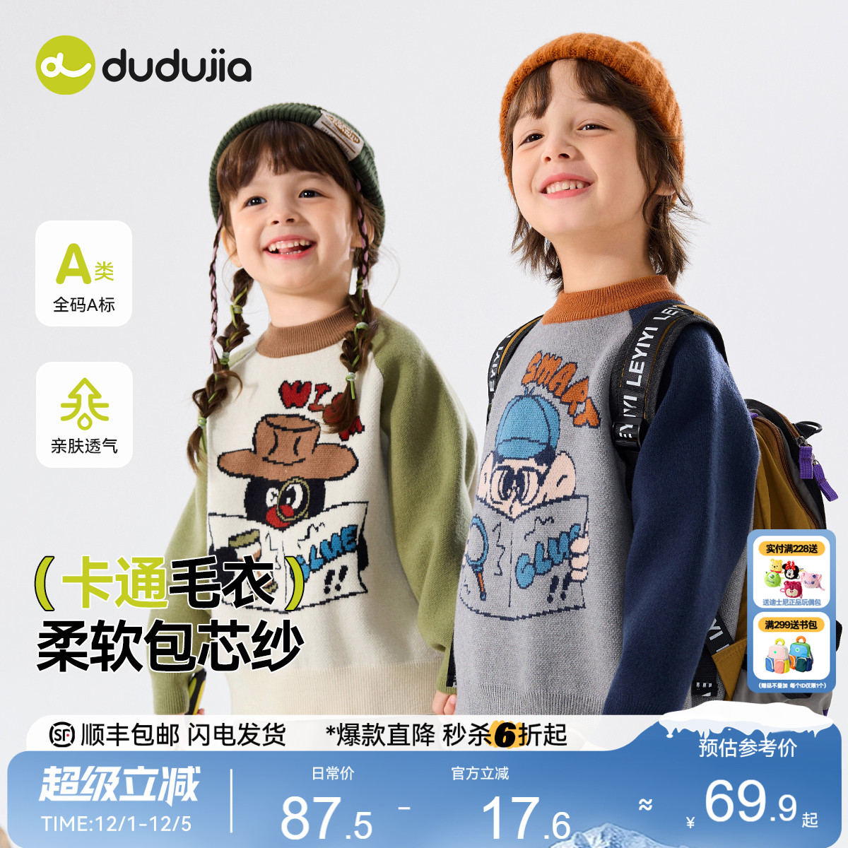 嘟嘟家男童毛衣冬季儿童上衣女童冬装针织衫宝宝打底毛衫童装衣服