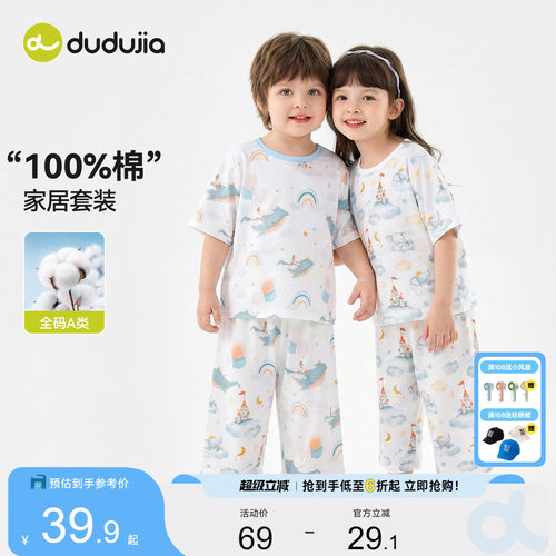 [100%棉]嘟嘟家儿童睡衣夏季男童纯棉家居服套装女童新款宝宝夏装