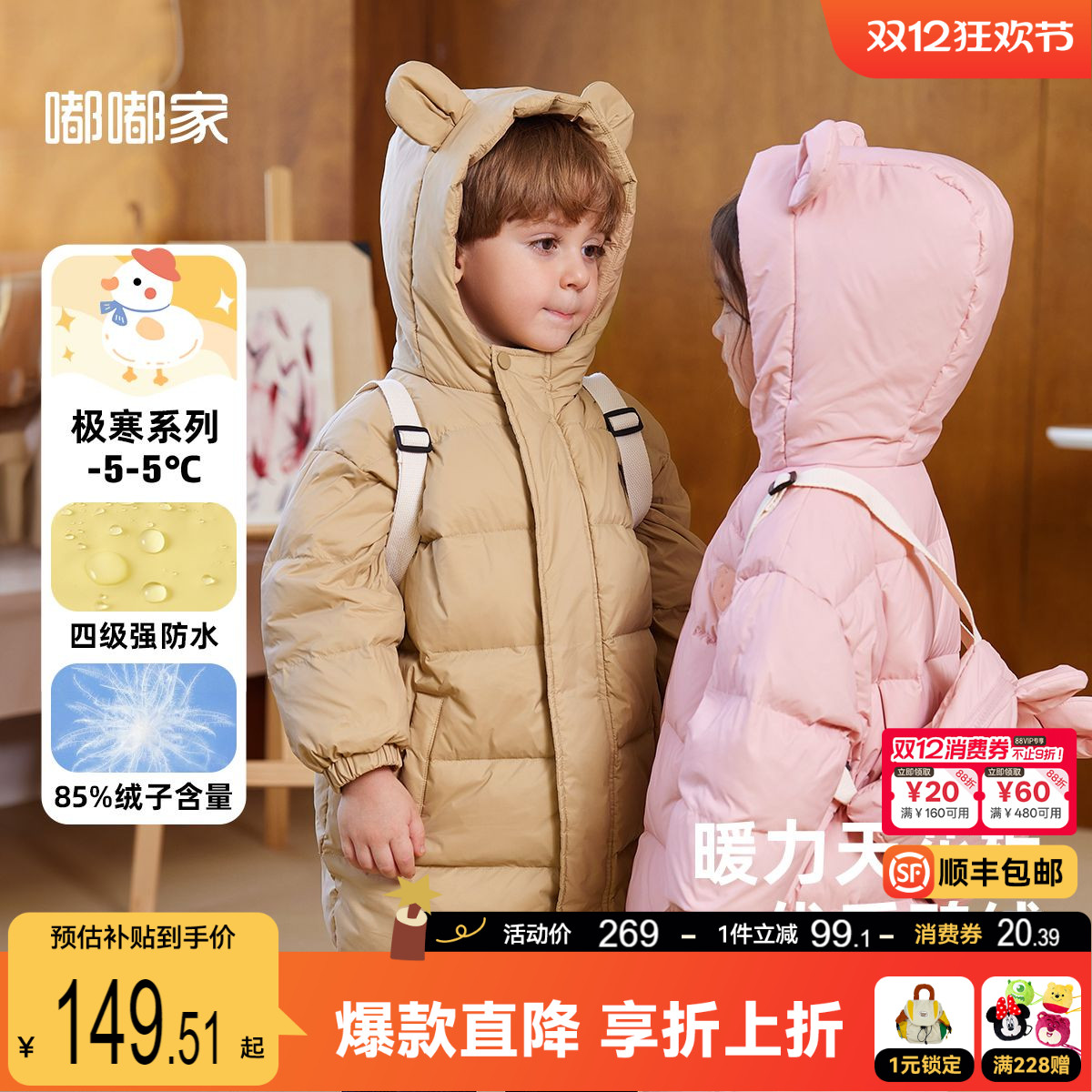 儿童羽绒服保暖冬款嘟嘟家