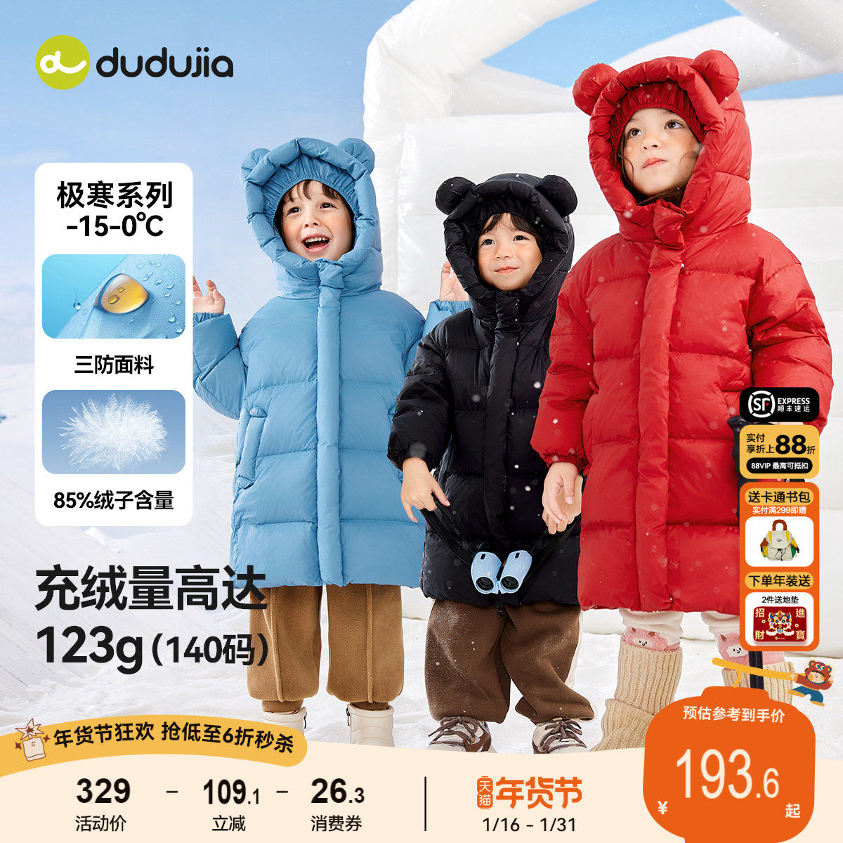 【三防科技】嘟嘟家儿童羽绒服中长款宝宝冬季外套男女童冬装加厚,童装/婴儿装/亲子装,羽绒服,淘宝优惠券,粉丝福利购,淘宝优惠卷