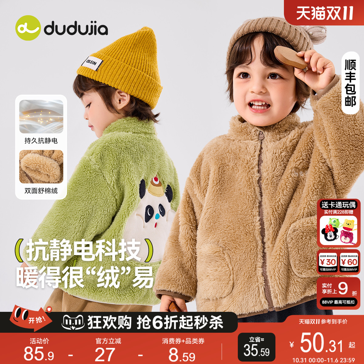 【抗静电】嘟嘟家宝宝外套秋冬儿童外衫双面绒秋款男童秋装上衣潮