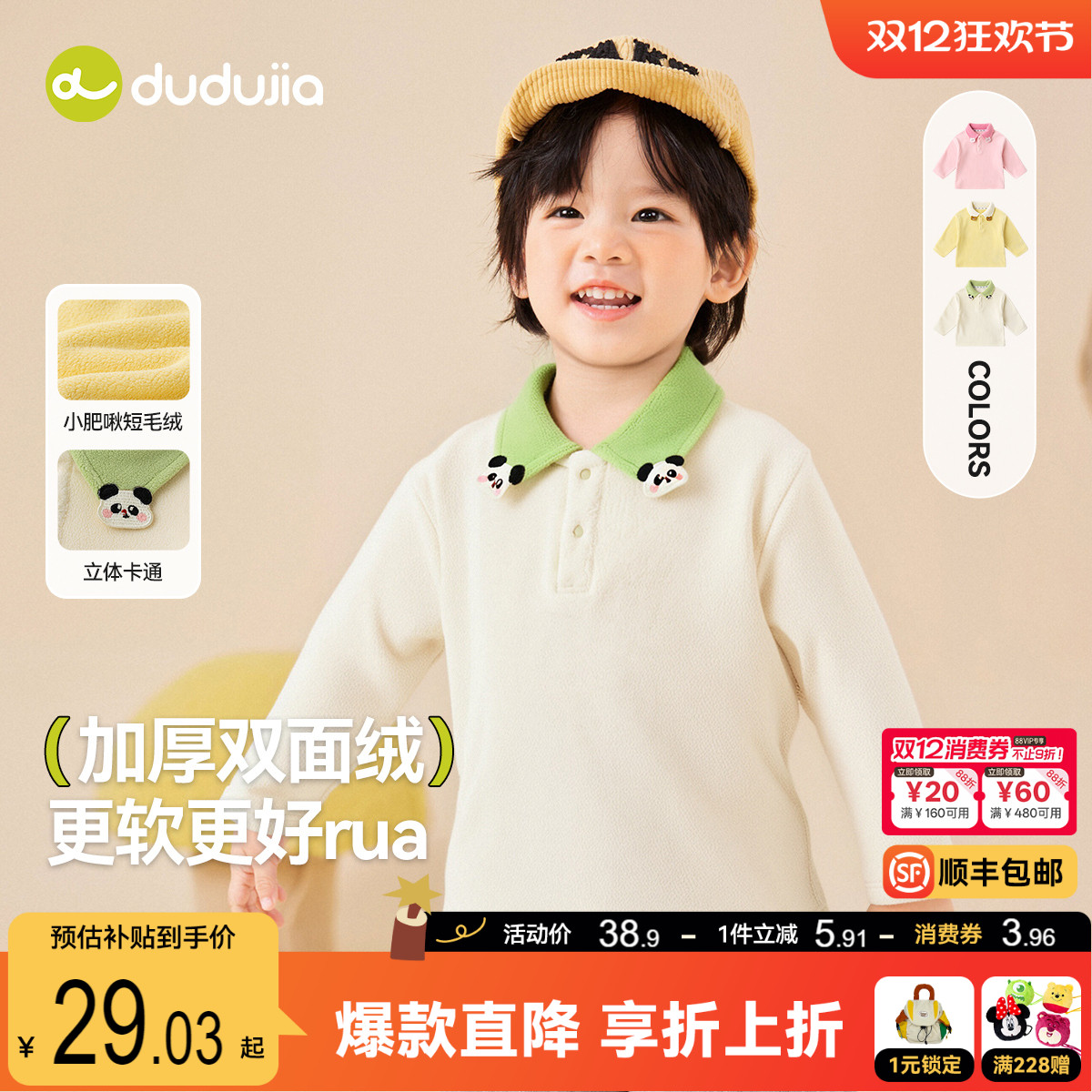 【POLO领】嘟嘟家儿童T恤秋款宝宝双面绒上衣秋季男童卡通打底衫