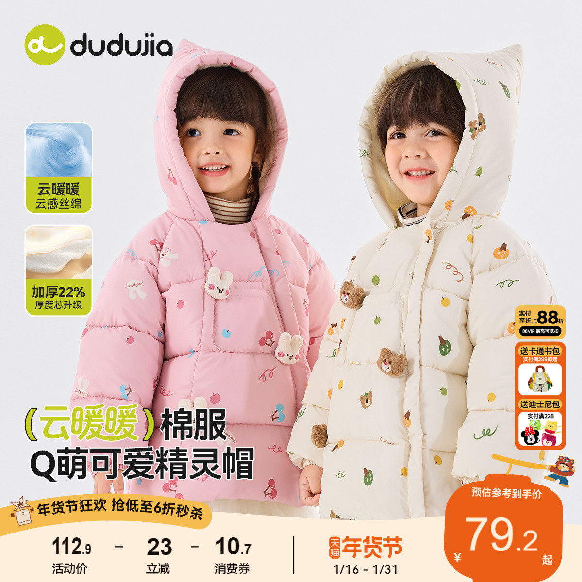 嘟嘟家宝宝棉服儿童棉袄冬季新款男童棉衣女童夹棉外套保暖加厚潮,童装/婴儿装/亲子装,棉袄/棉服,淘宝优惠券,粉丝福利购,淘宝优惠卷