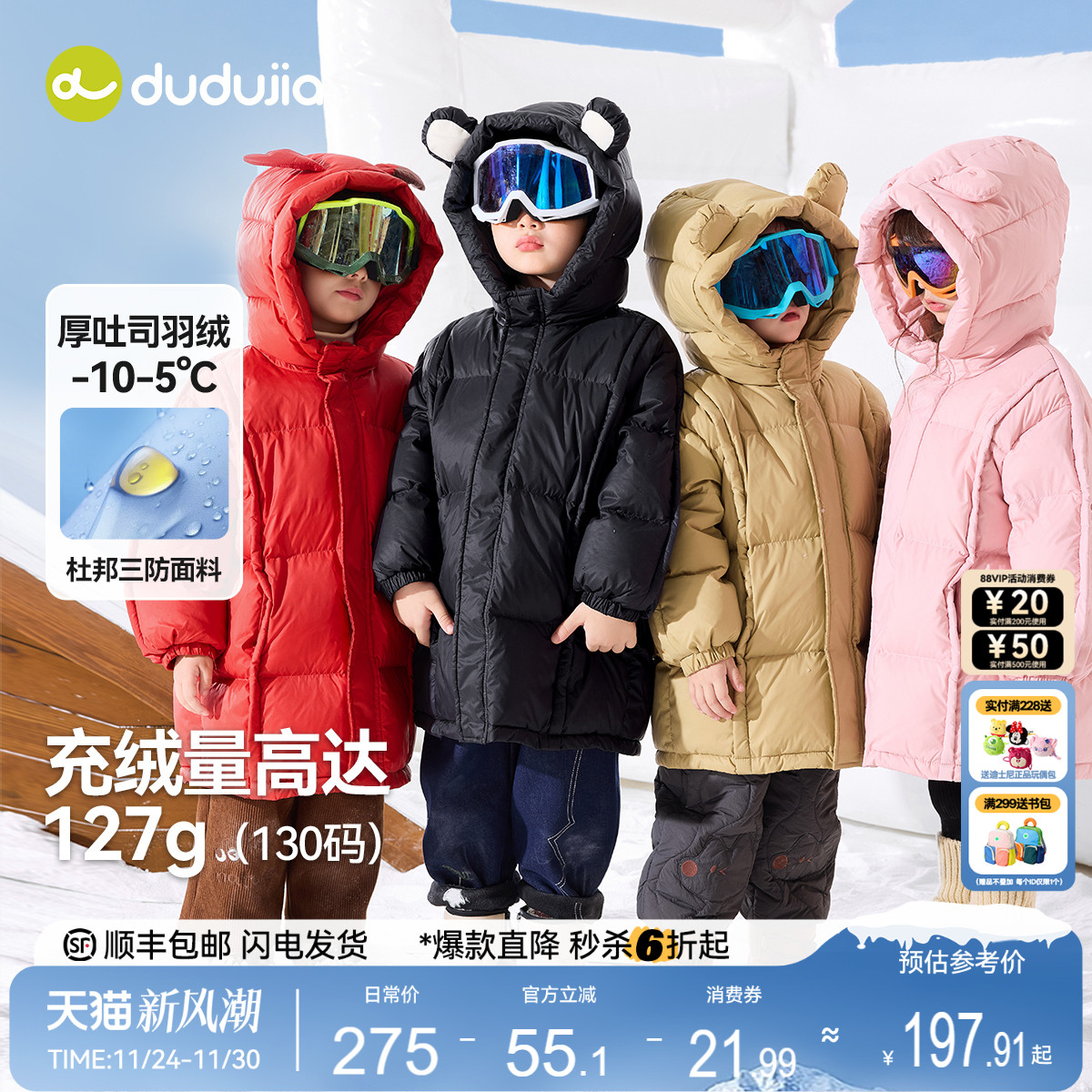 嘟嘟家儿童羽绒服中长款冬季男童防寒服加厚宝宝冬装保暖上衣深冬 - 封面