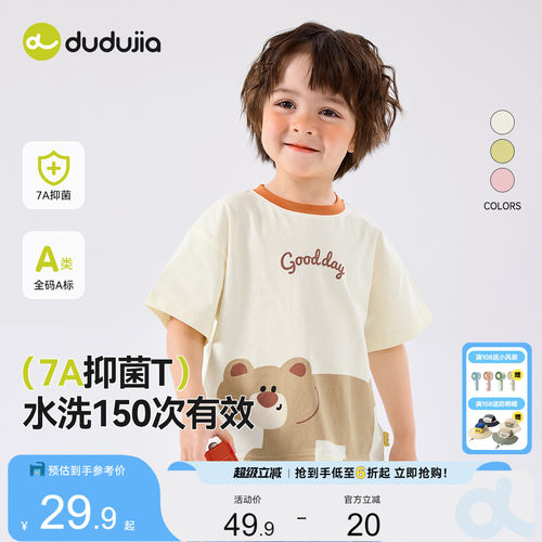 【7A抑菌】嘟嘟家宝宝T恤夏款卡通儿童短袖夏季男女童夏装上衣潮